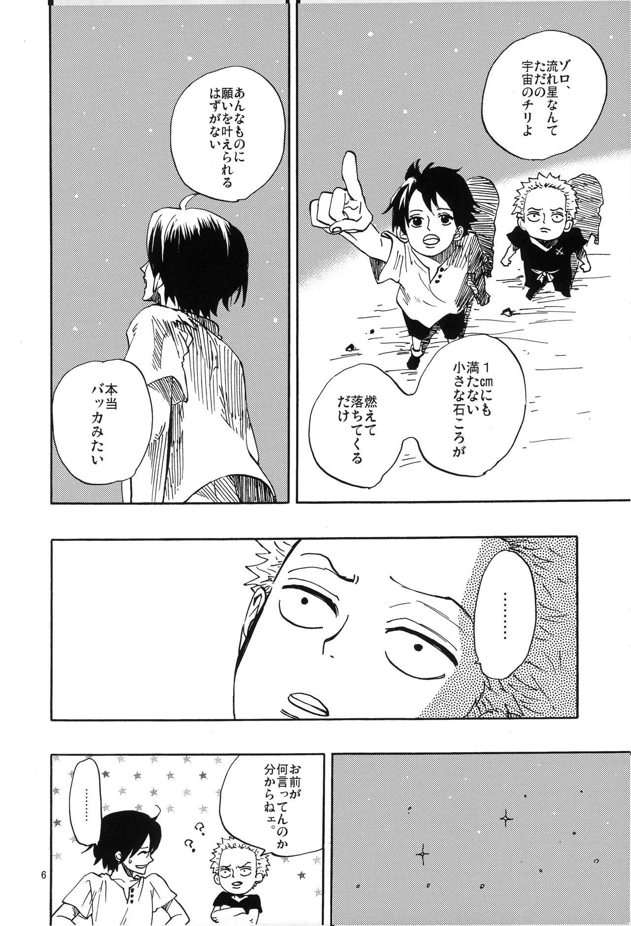 一番星 Page 7