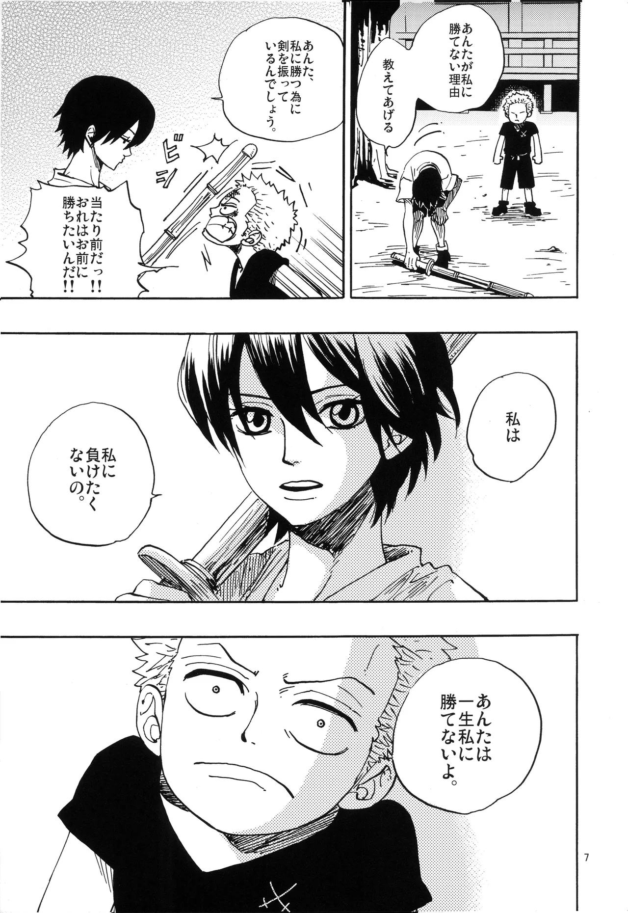 一番星 Page 8