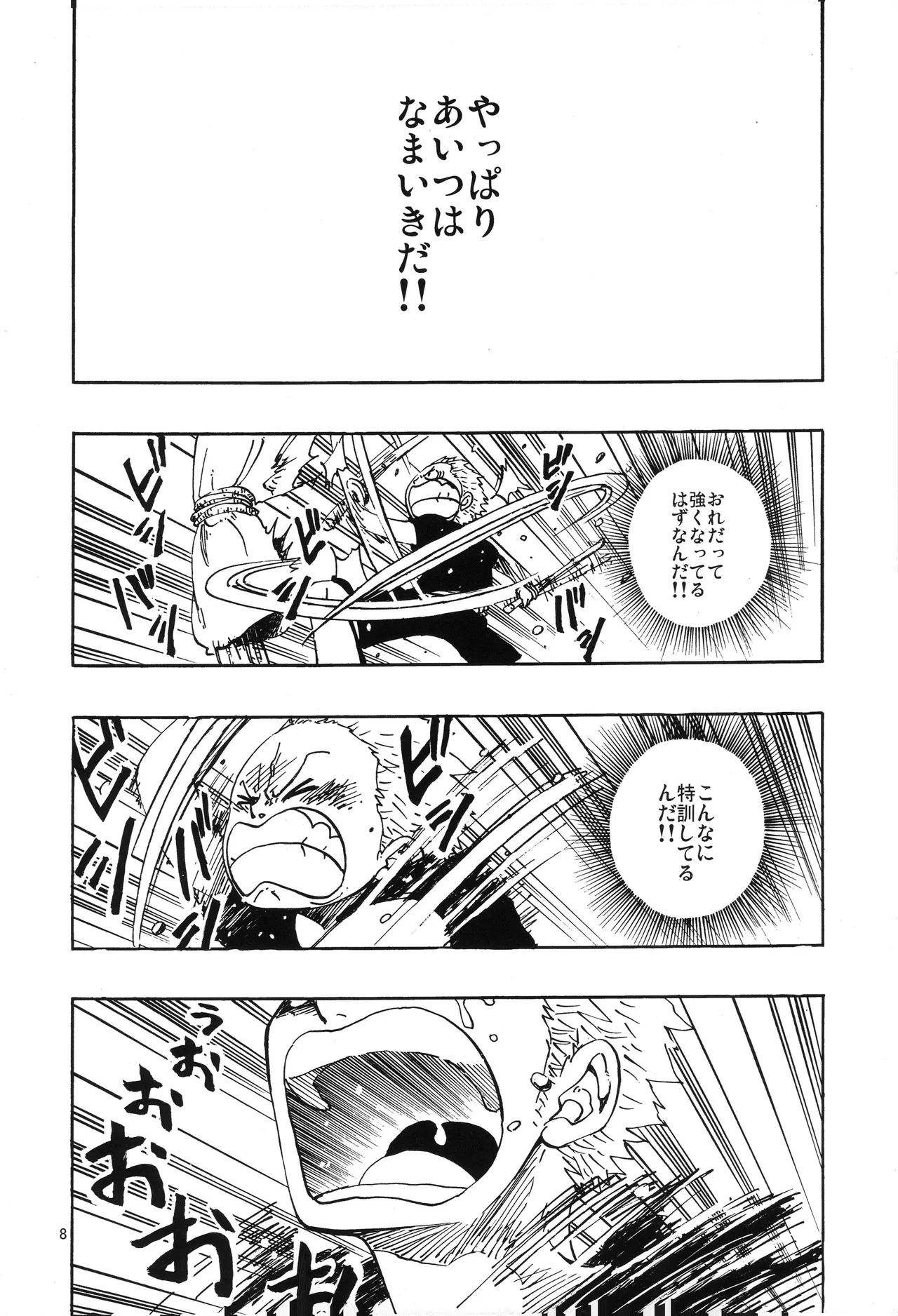 一番星 Page 9