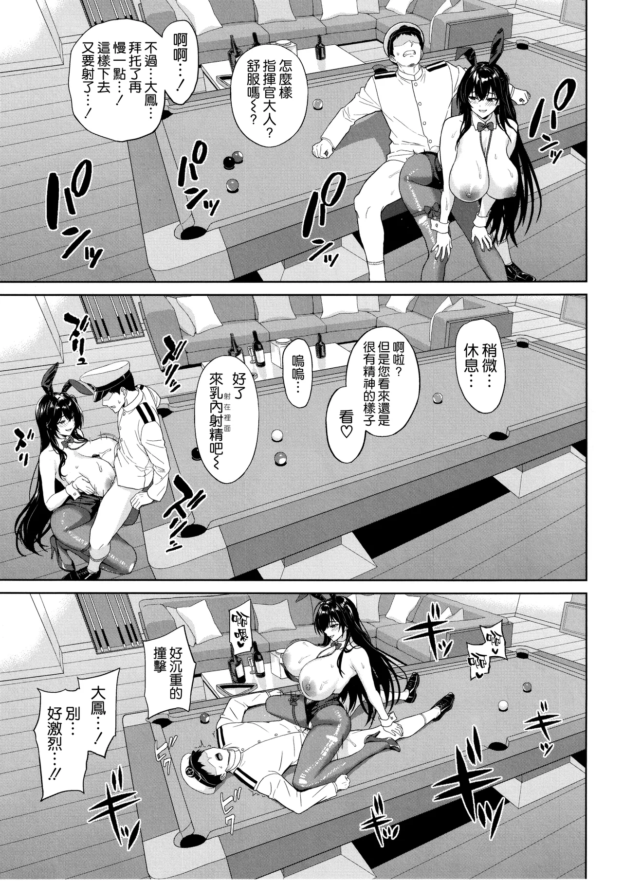 (C107) [Kaki no Tane (Summer)]Tsuite, Neratte, Otoshite(Azur Lane) [Chinese] [空気系☆漢化] Page 16