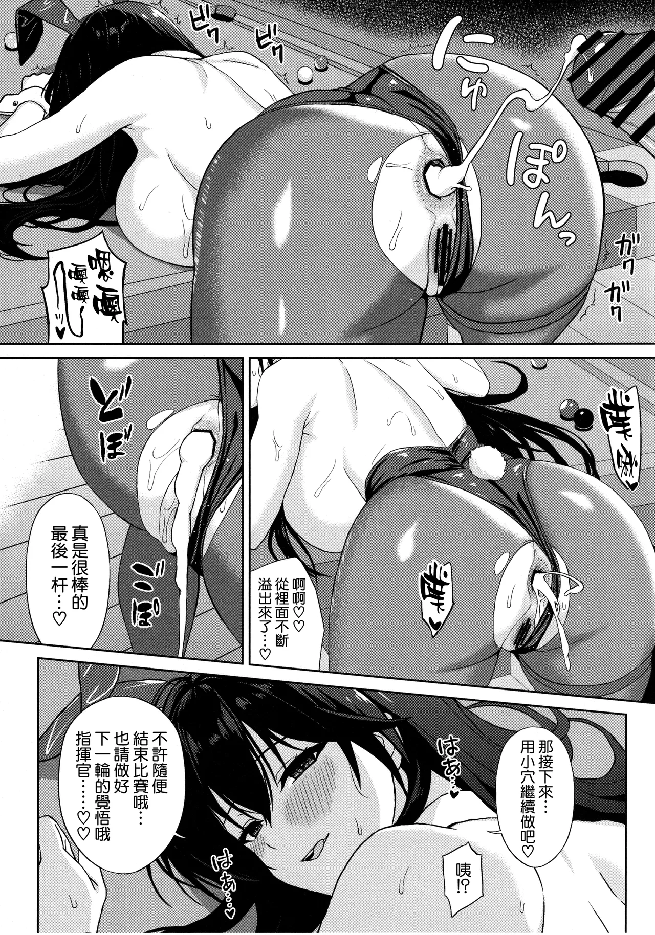 (C107) [Kaki no Tane (Summer)]Tsuite, Neratte, Otoshite(Azur Lane) [Chinese] [空気系☆漢化] Page 24