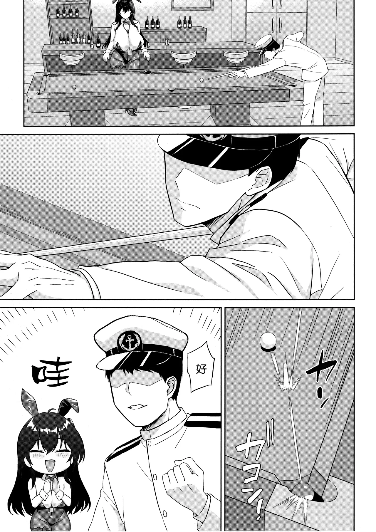 (C107) [Kaki no Tane (Summer)]Tsuite, Neratte, Otoshite(Azur Lane) [Chinese] [空気系☆漢化] Page 4