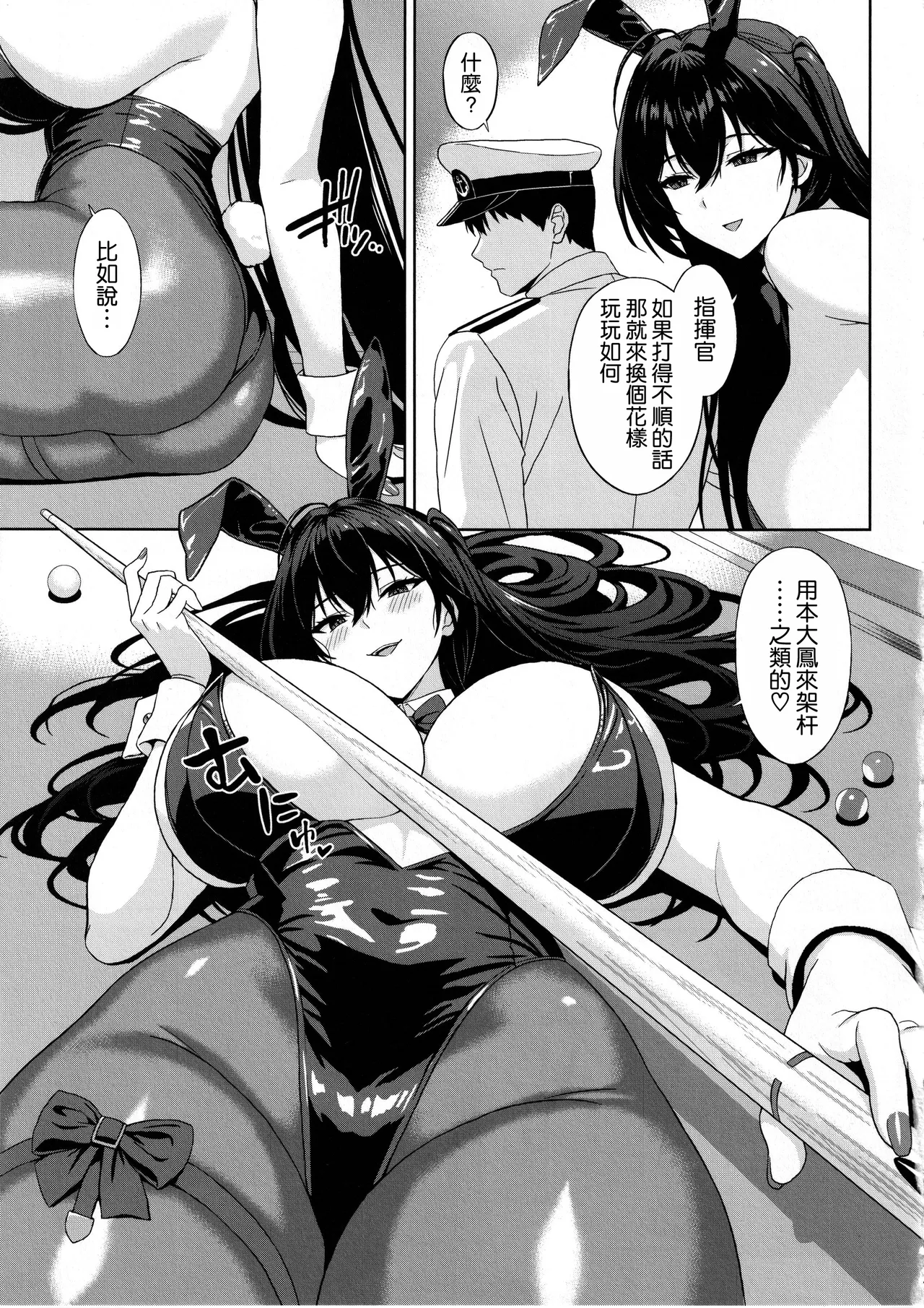 (C107) [Kaki no Tane (Summer)]Tsuite, Neratte, Otoshite(Azur Lane) [Chinese] [空気系☆漢化] Page 6