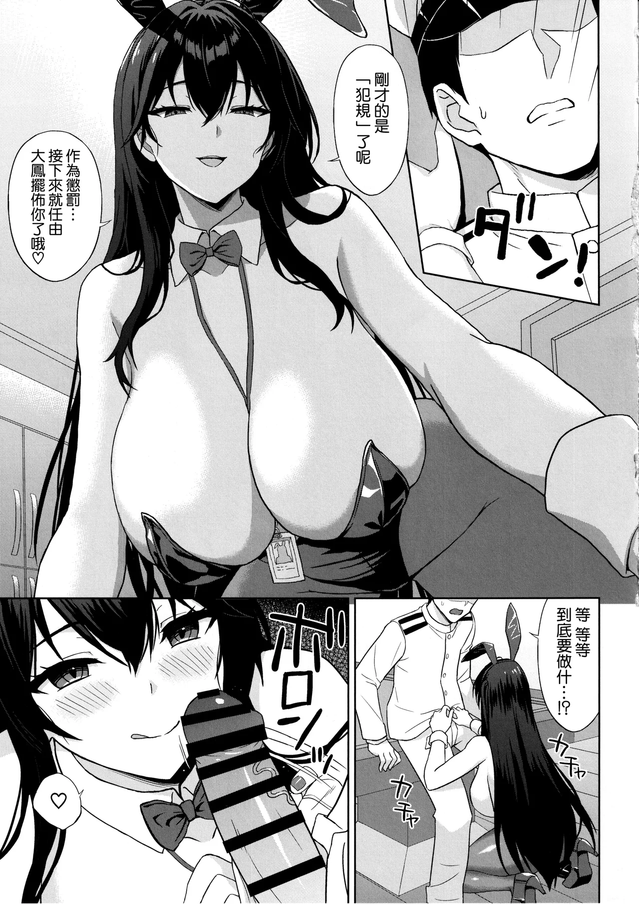 (C107) [Kaki no Tane (Summer)]Tsuite, Neratte, Otoshite(Azur Lane) [Chinese] [空気系☆漢化] Page 8