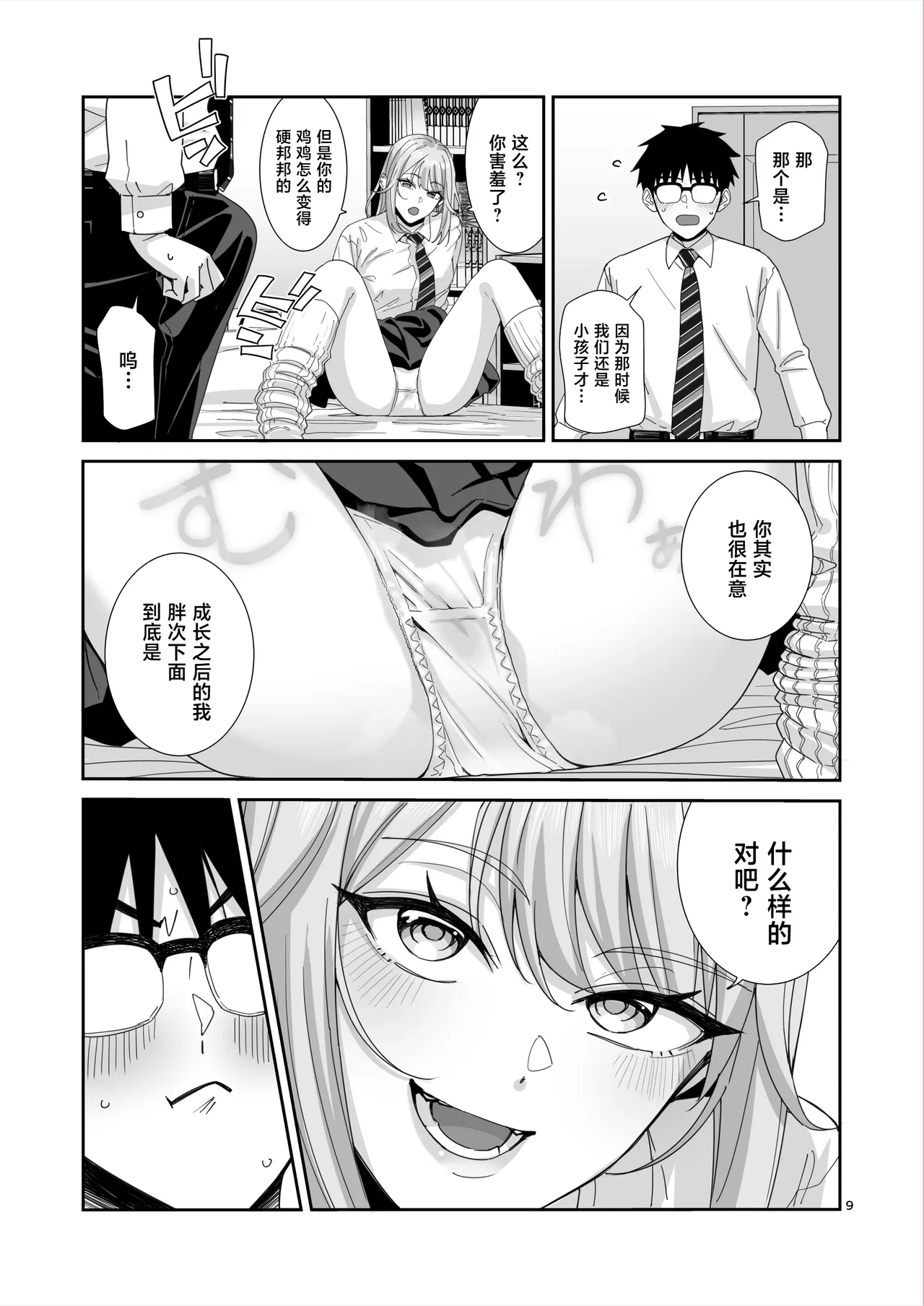 [Bodaijun]Gal JK to H Gokko[Chinese] Page 10