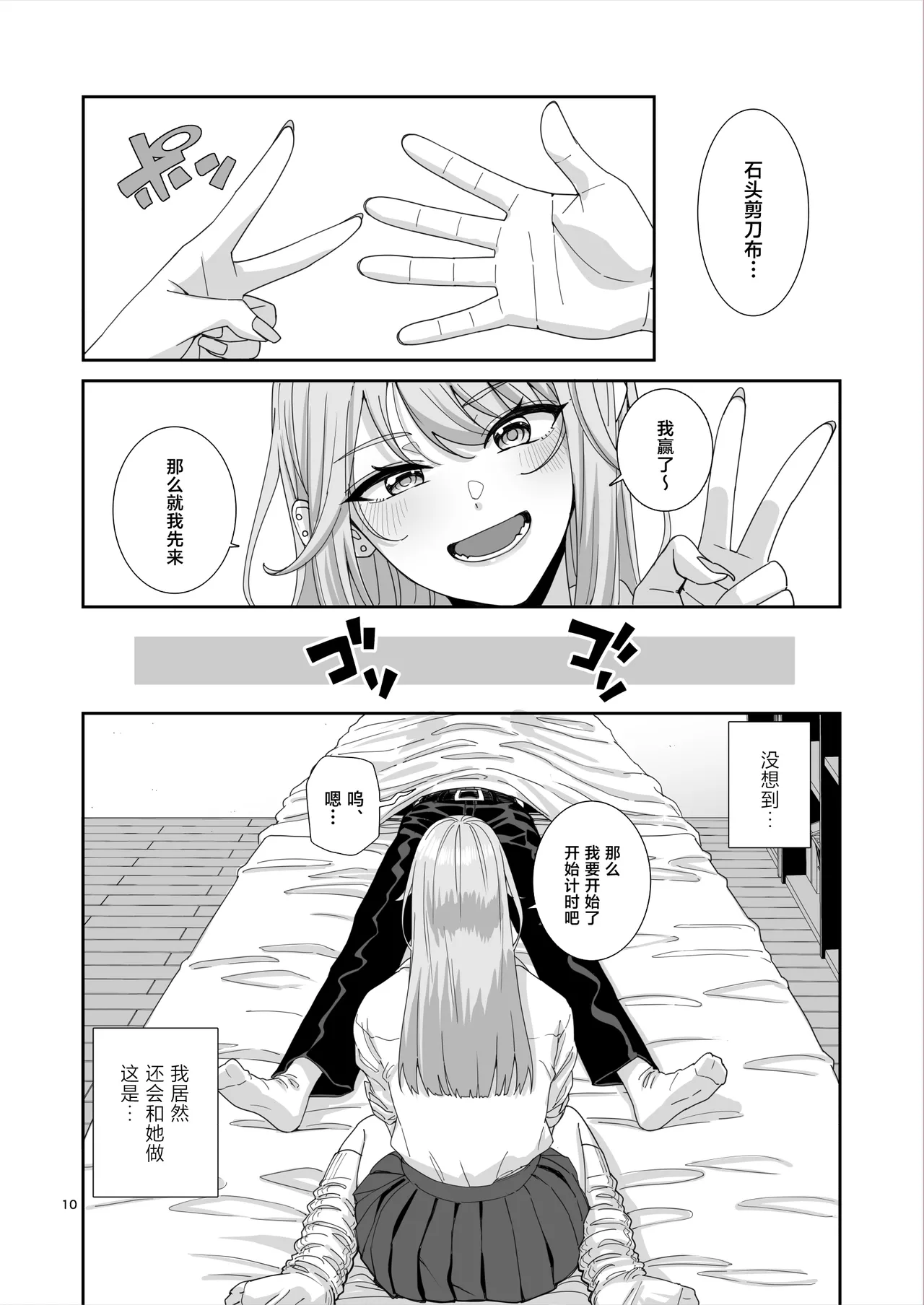 [Bodaijun]Gal JK to H Gokko[Chinese] Page 11