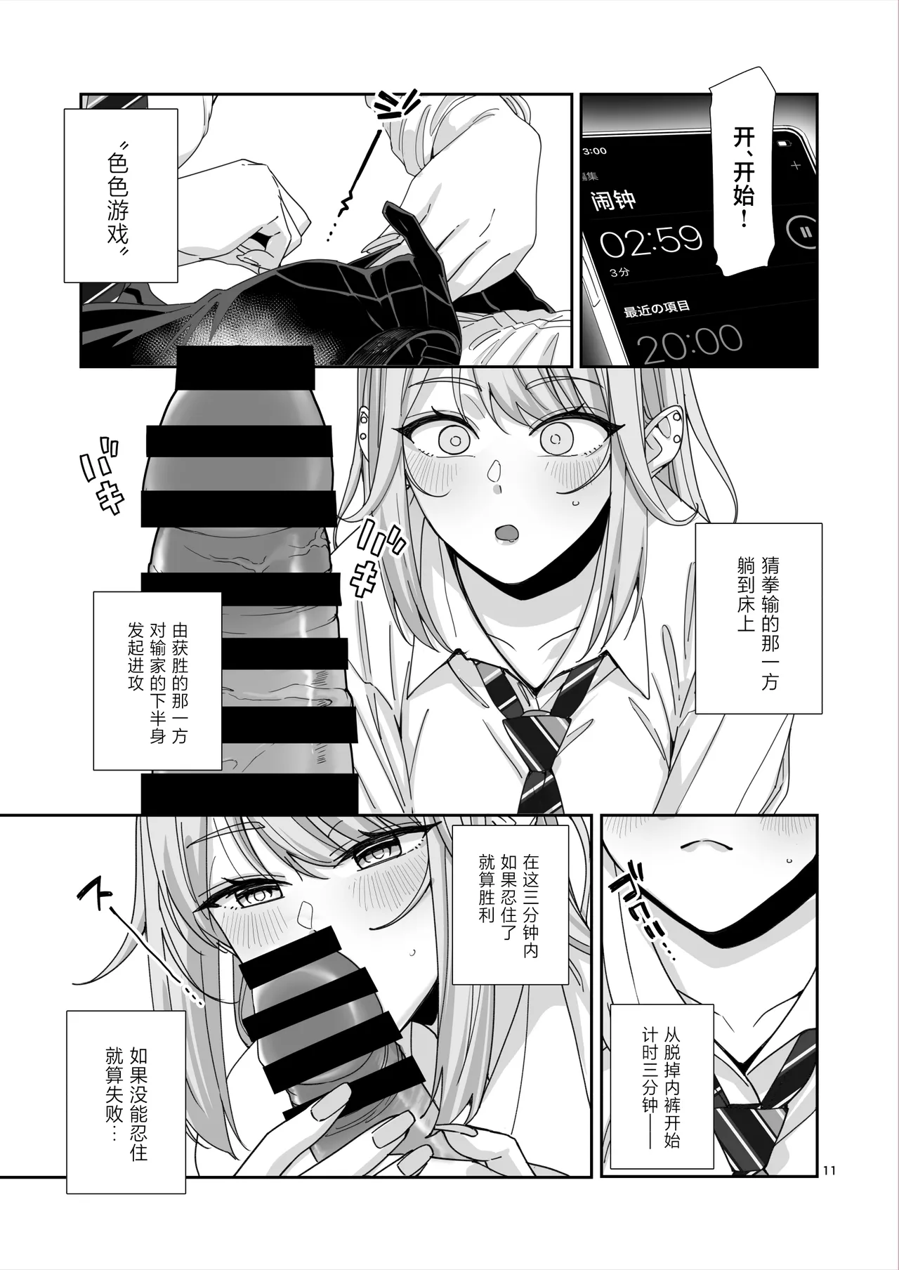 [Bodaijun]Gal JK to H Gokko[Chinese] Page 12