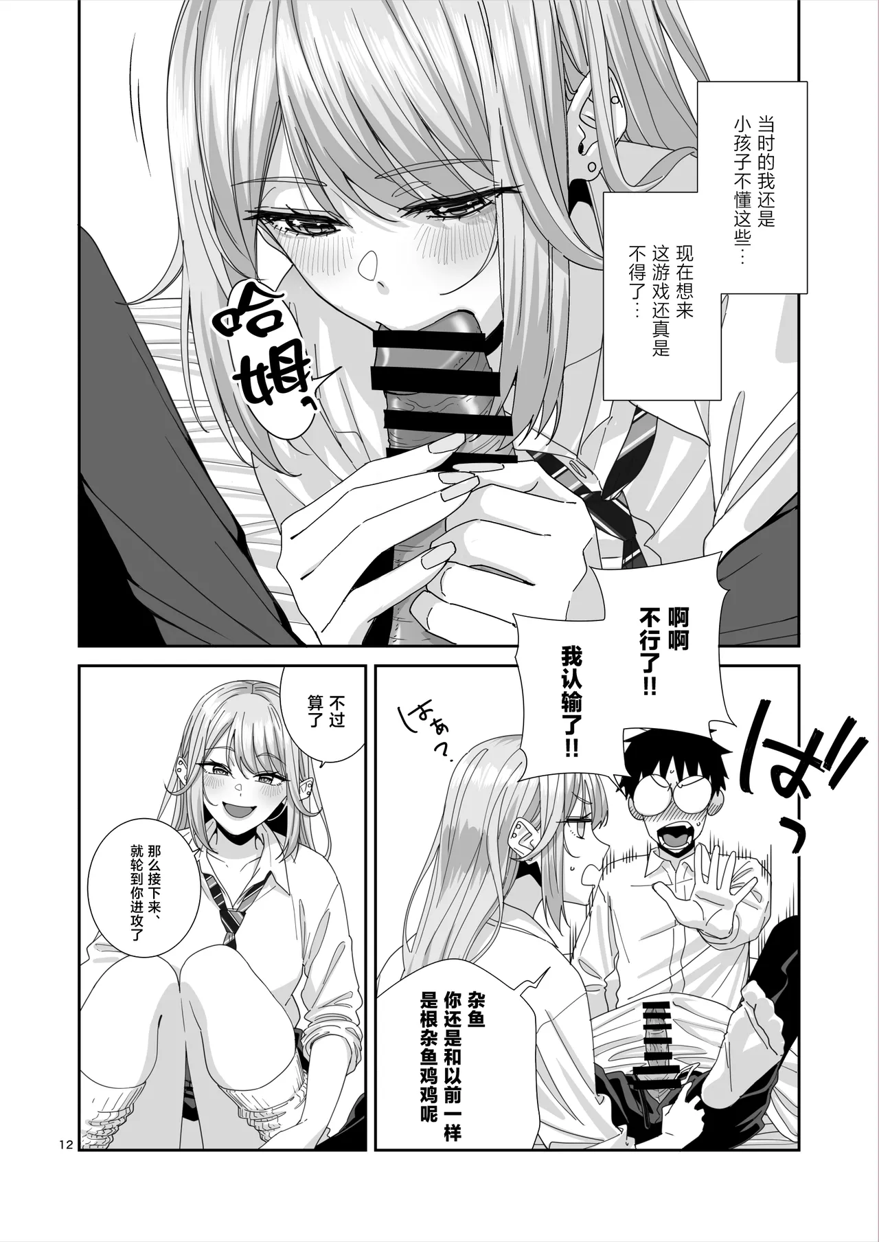[Bodaijun]Gal JK to H Gokko[Chinese] Page 13