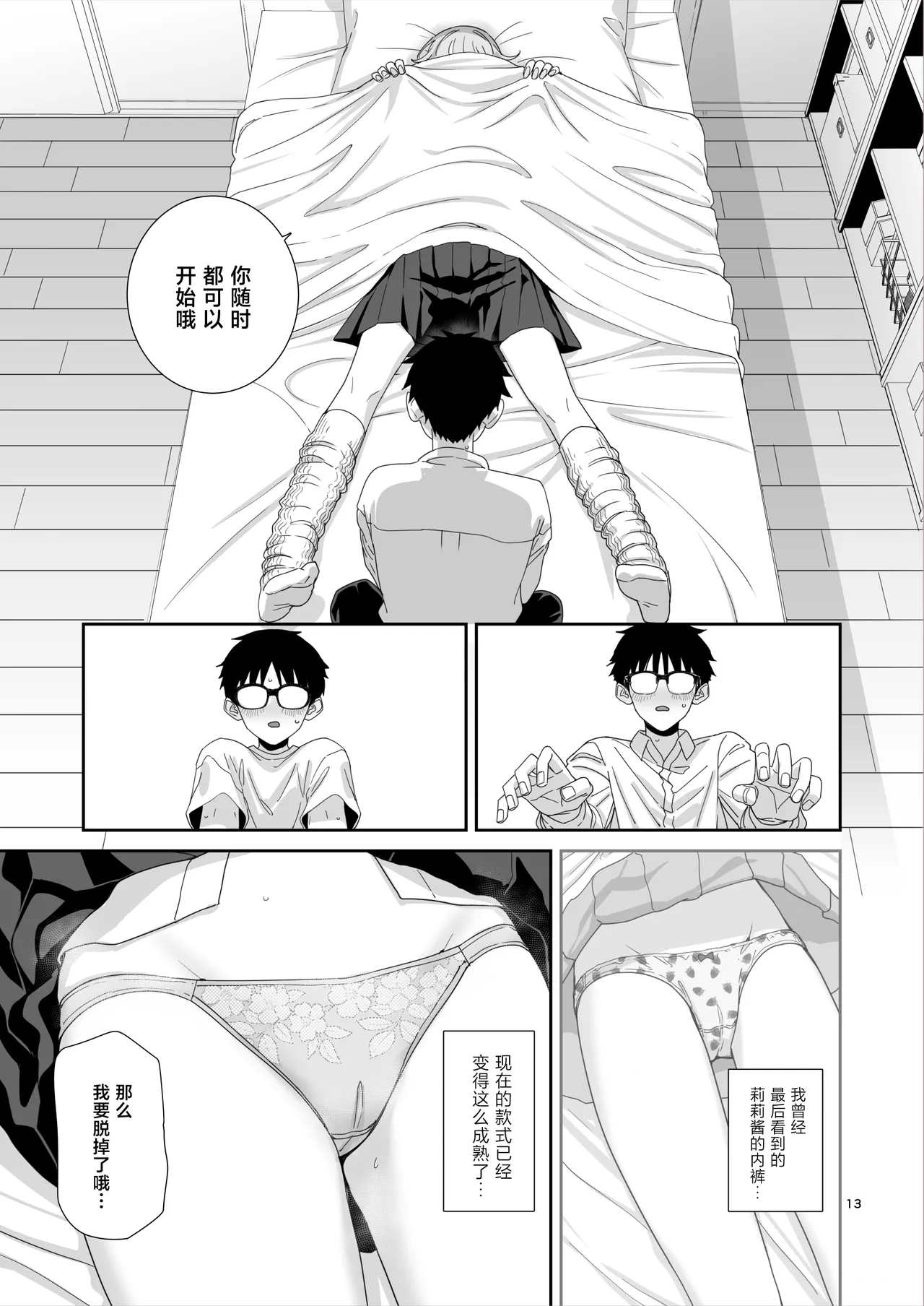 [Bodaijun]Gal JK to H Gokko[Chinese] Page 14