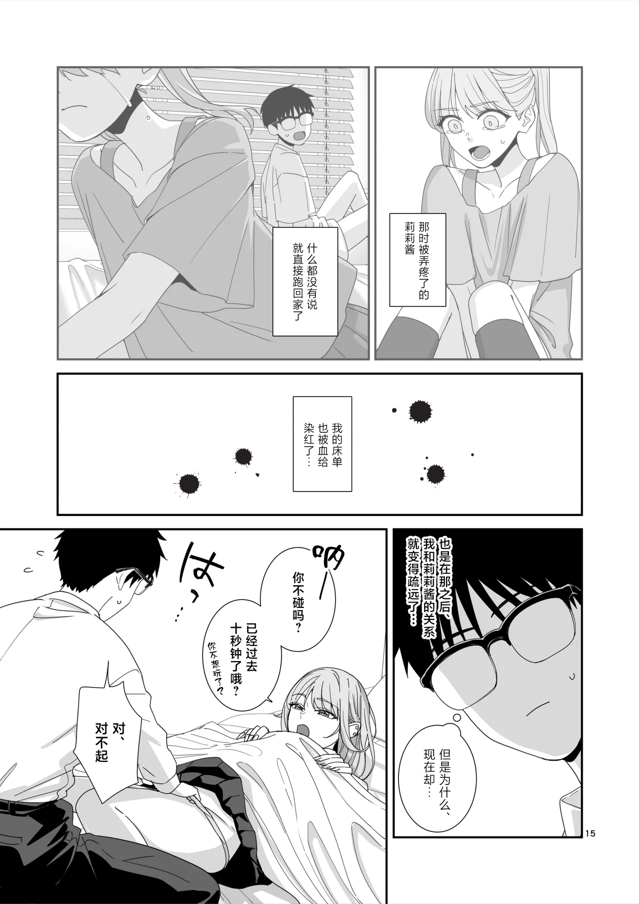 [Bodaijun]Gal JK to H Gokko[Chinese] Page 16