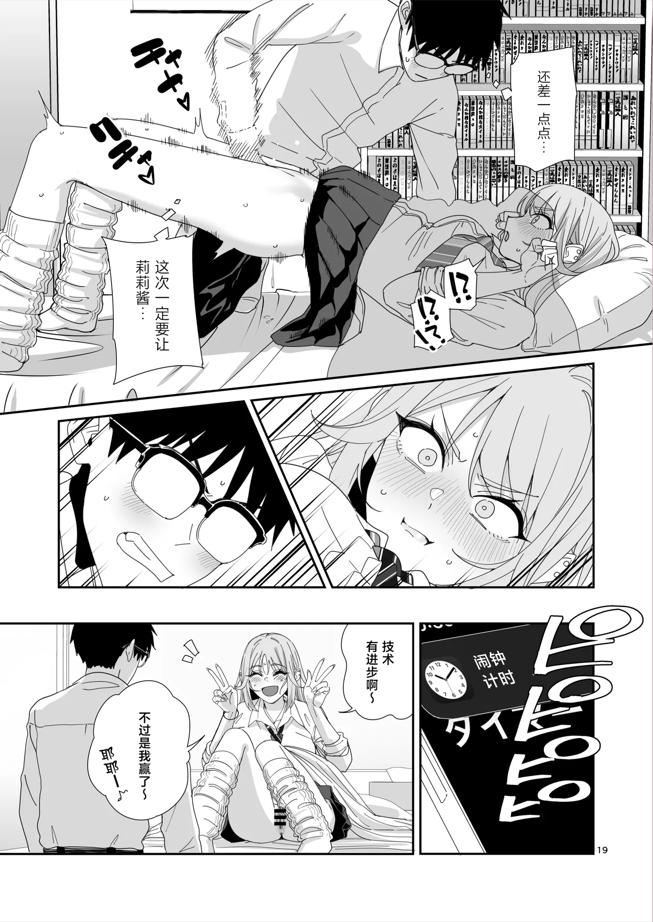 [Bodaijun]Gal JK to H Gokko[Chinese] Page 20