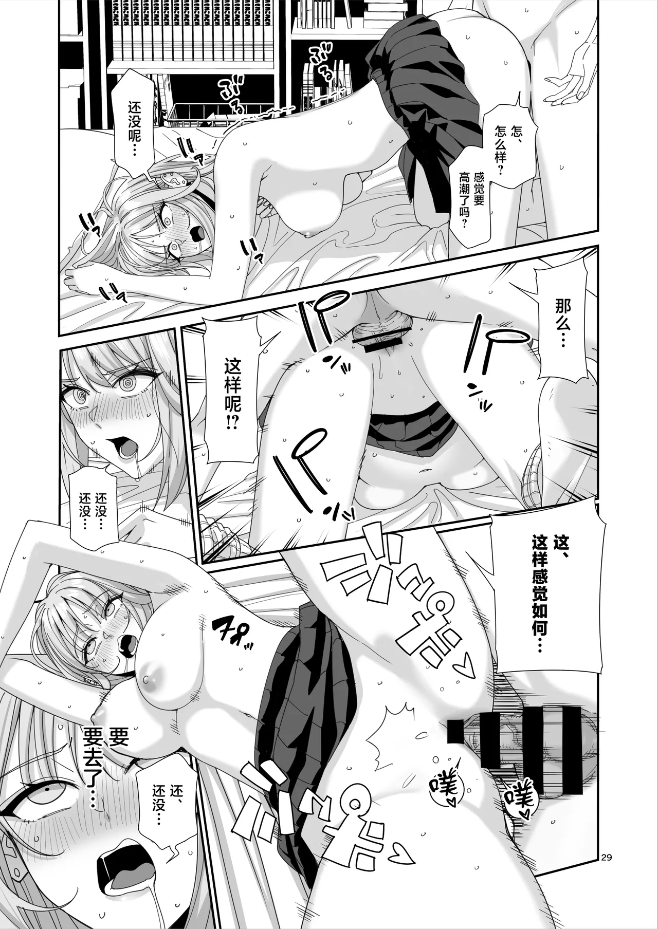 [Bodaijun]Gal JK to H Gokko[Chinese] Page 30