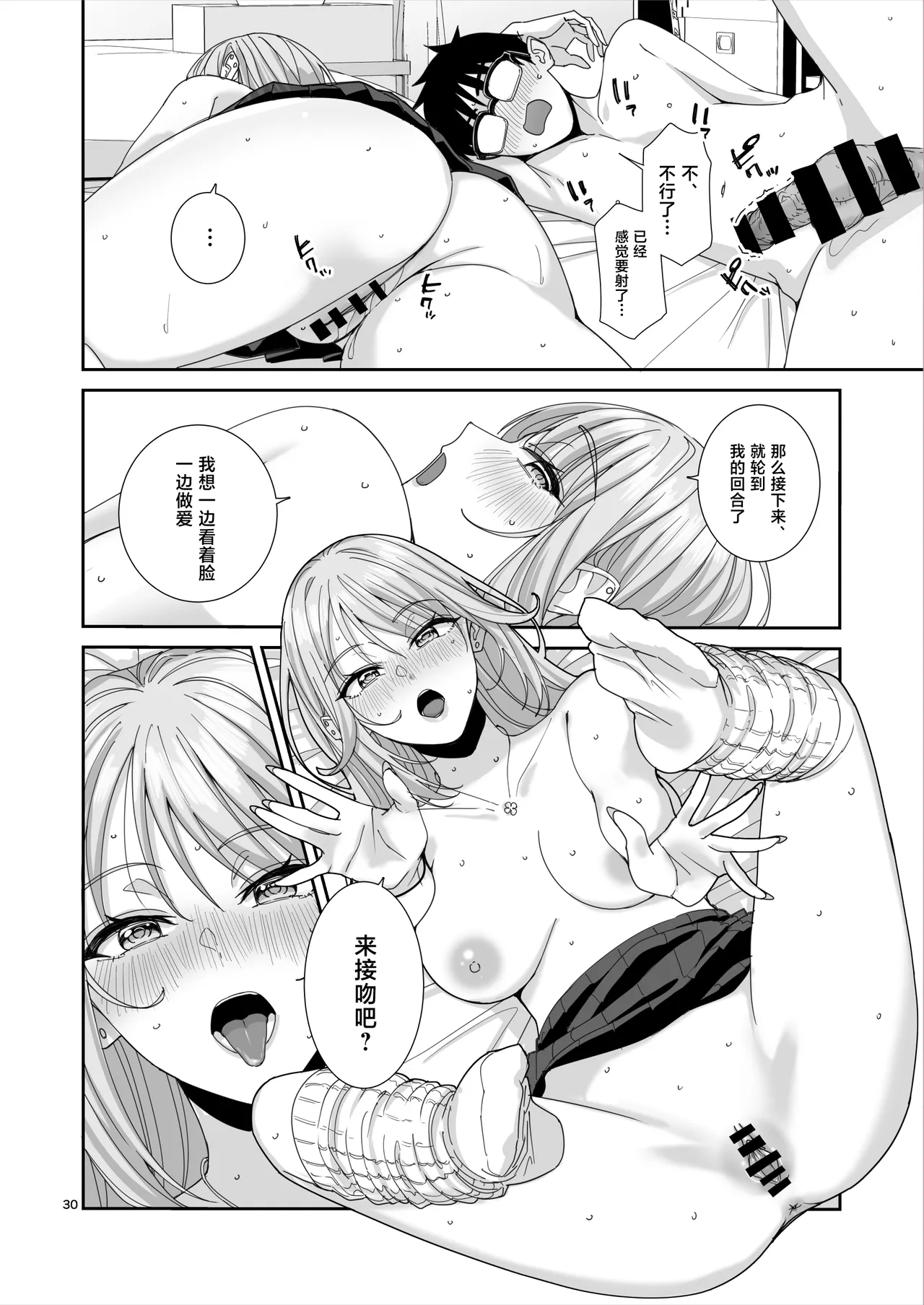 [Bodaijun]Gal JK to H Gokko[Chinese] Page 31