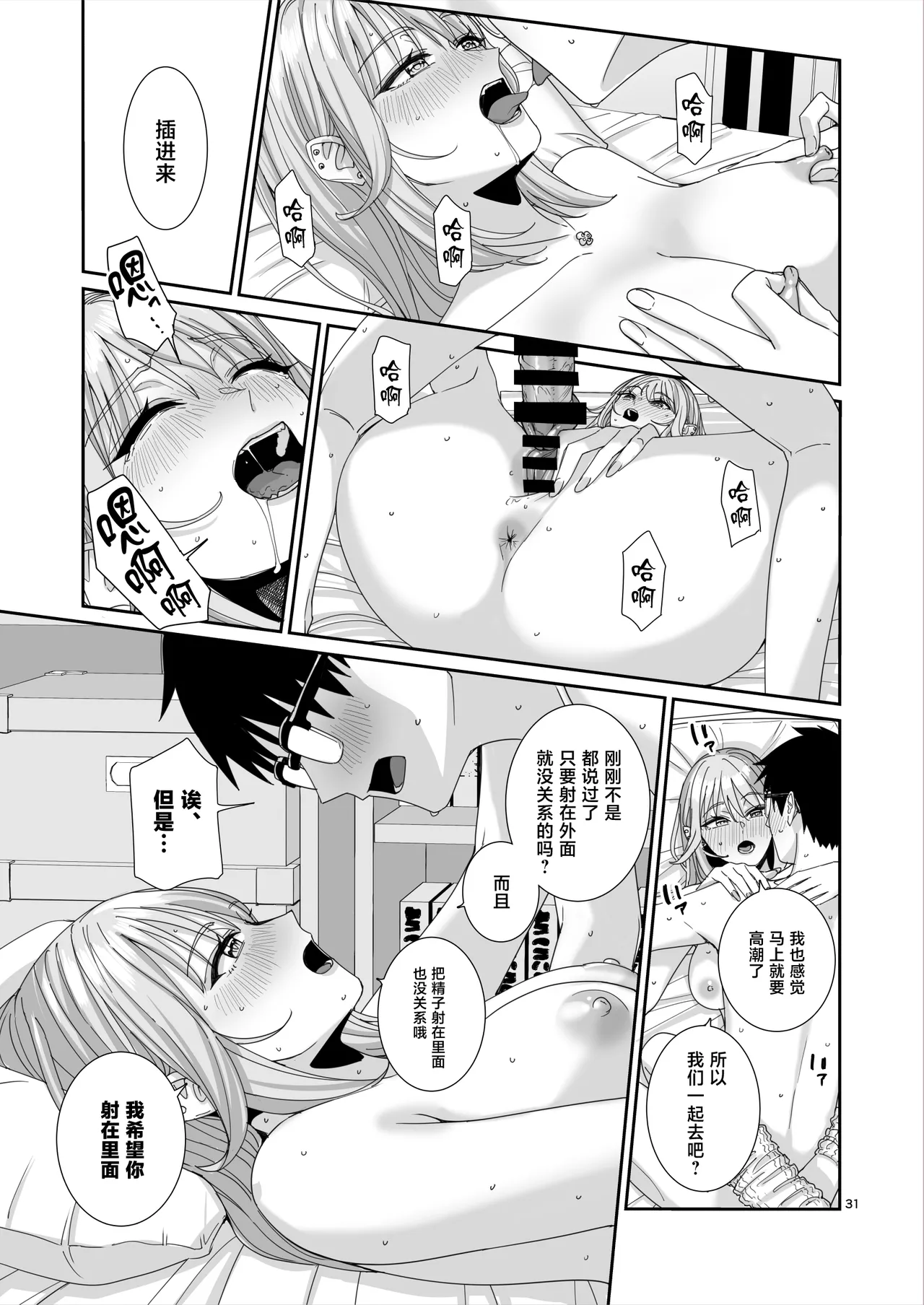[Bodaijun]Gal JK to H Gokko[Chinese] Page 32