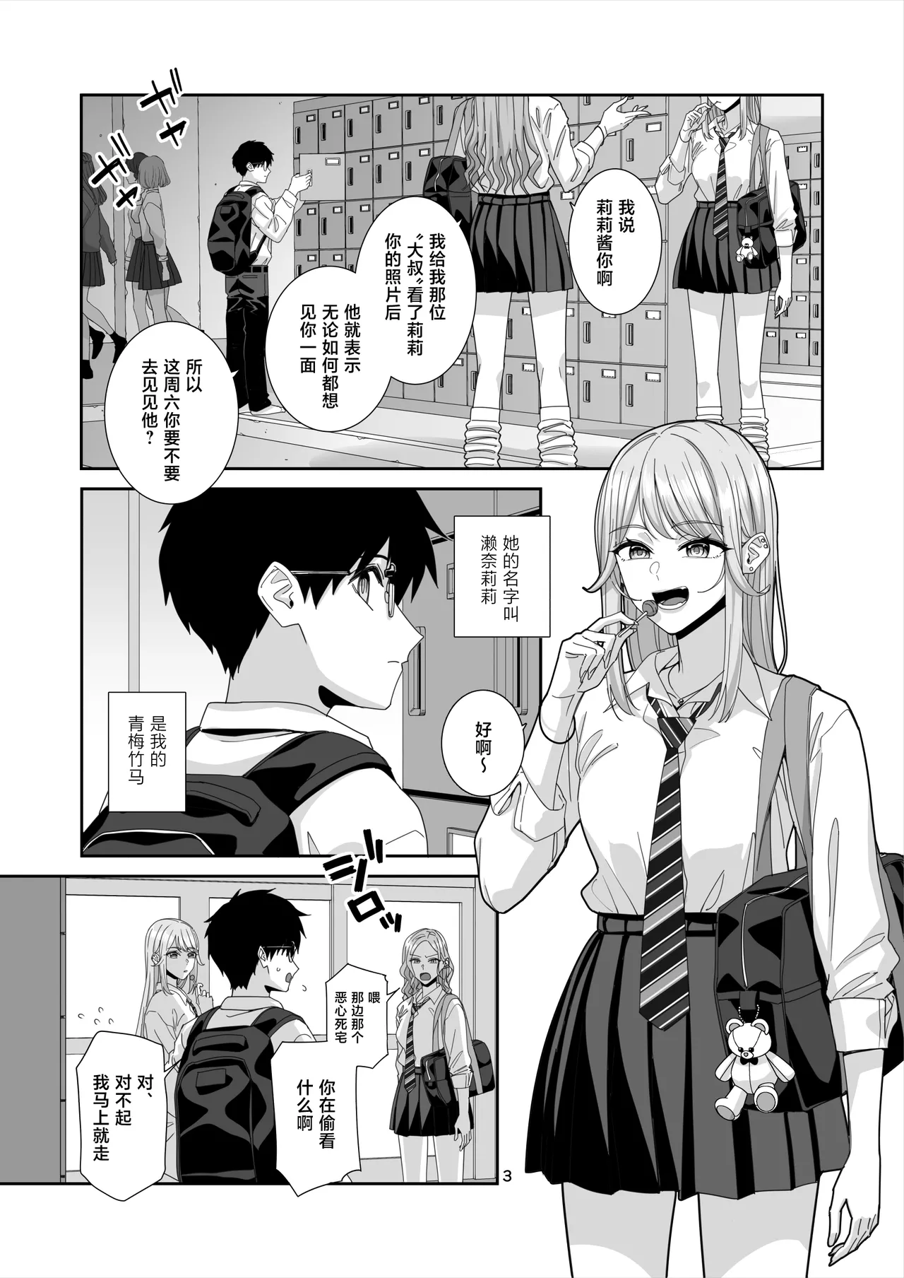 [Bodaijun]Gal JK to H Gokko[Chinese] Page 4