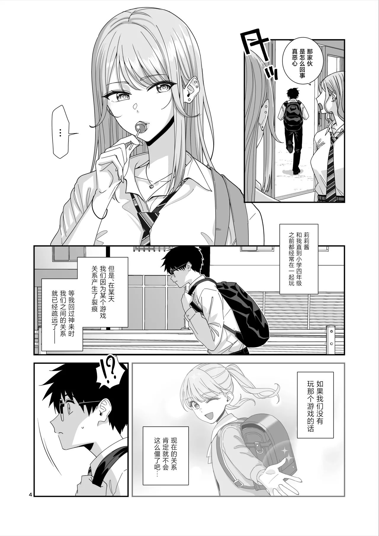 [Bodaijun]Gal JK to H Gokko[Chinese] Page 5
