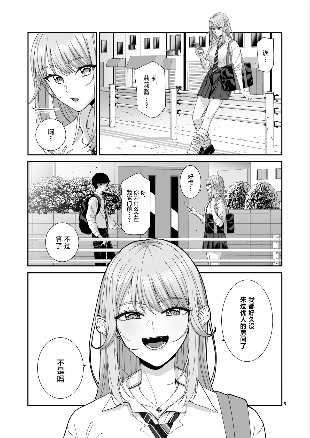 [Bodaijun]Gal JK to H Gokko[Chinese] Page 6