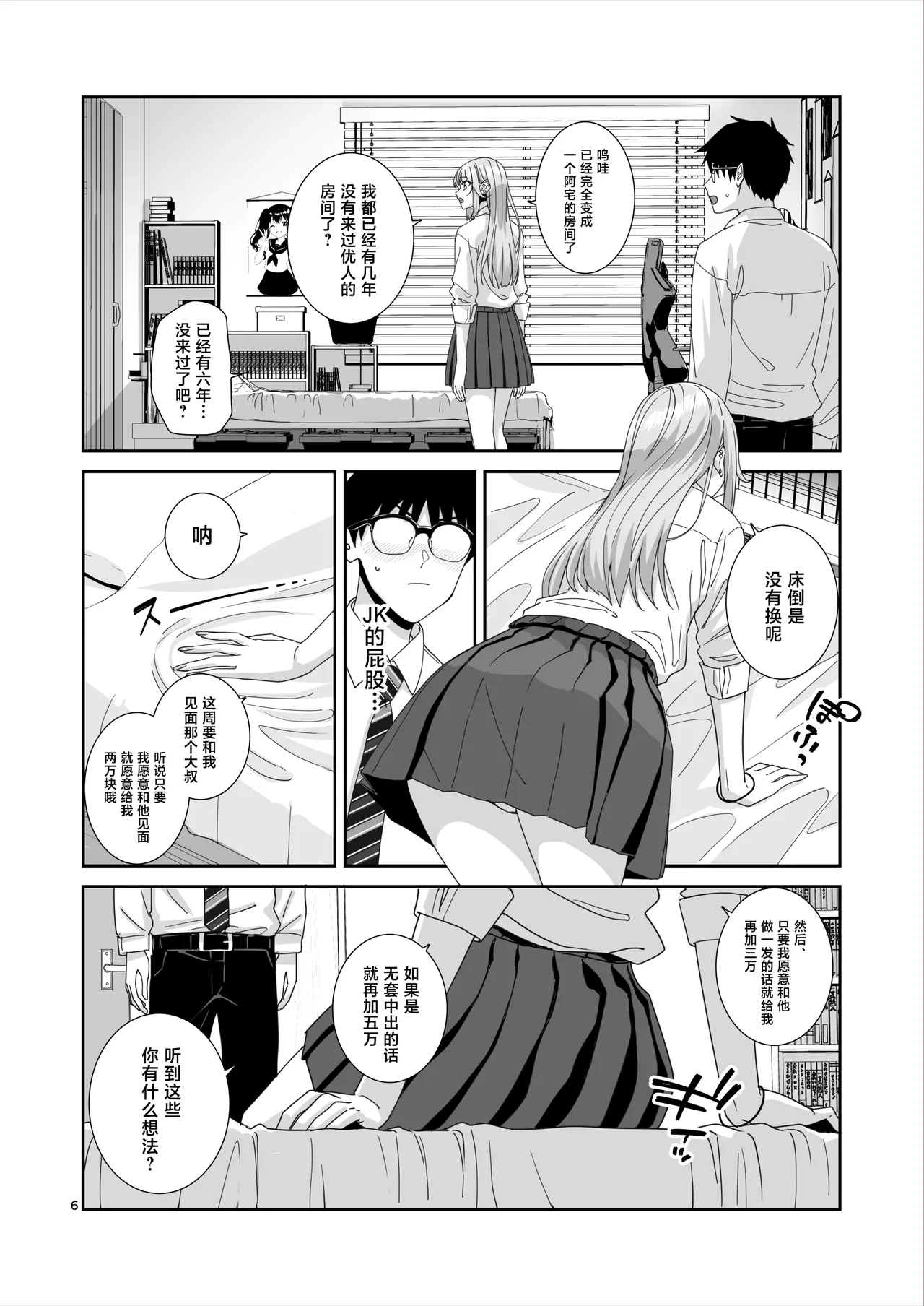 [Bodaijun]Gal JK to H Gokko[Chinese] Page 7