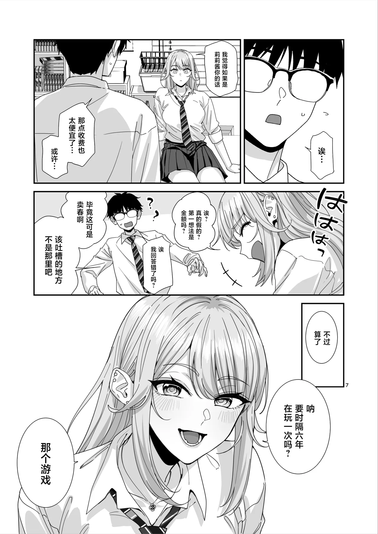 [Bodaijun]Gal JK to H Gokko[Chinese] Page 8