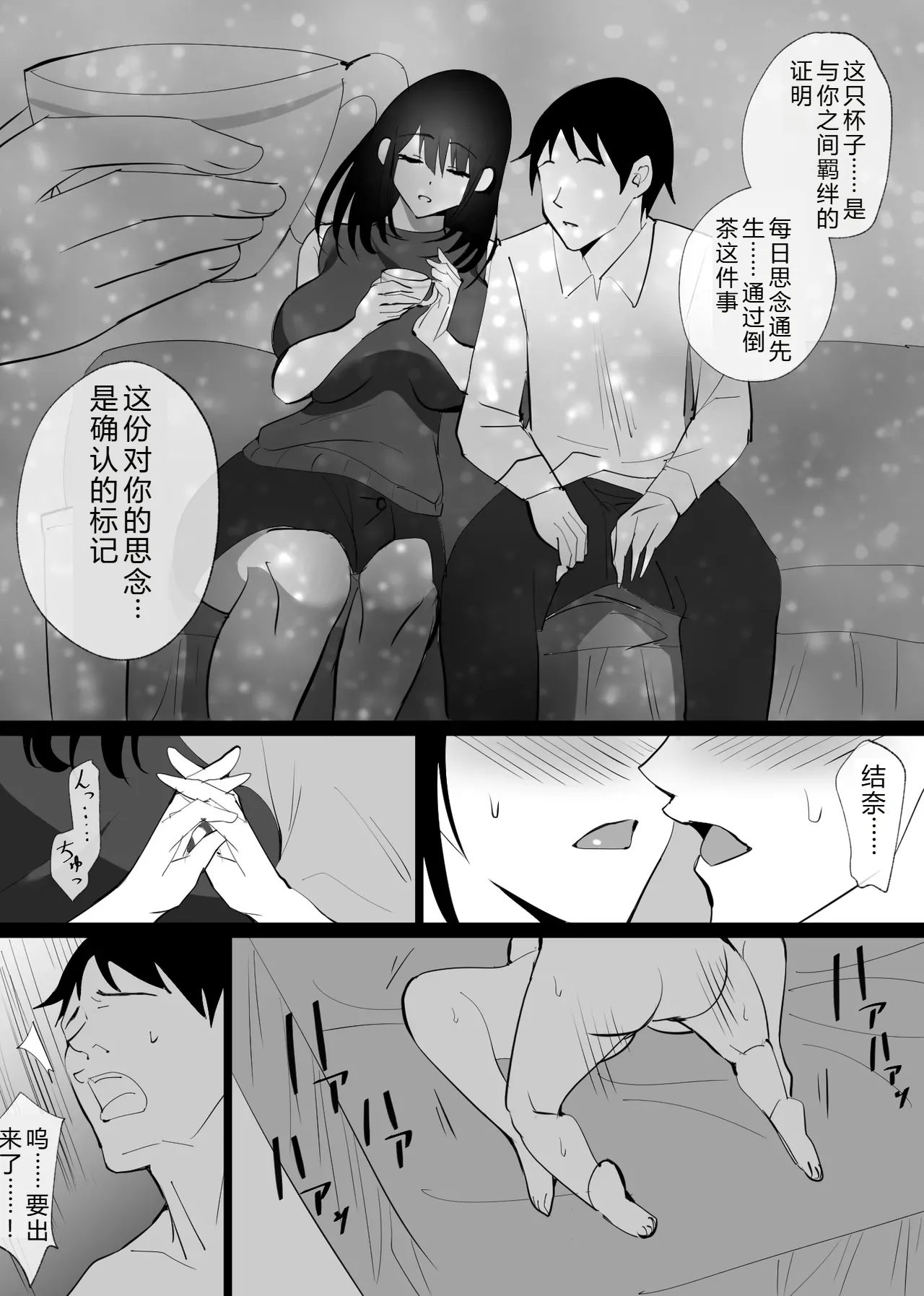 [Hachiko]Ochiru Toki -Seiso na Hitozuma ga Kairaku ni Ochi Netorareta Kiroku-[Chinese] Page 10