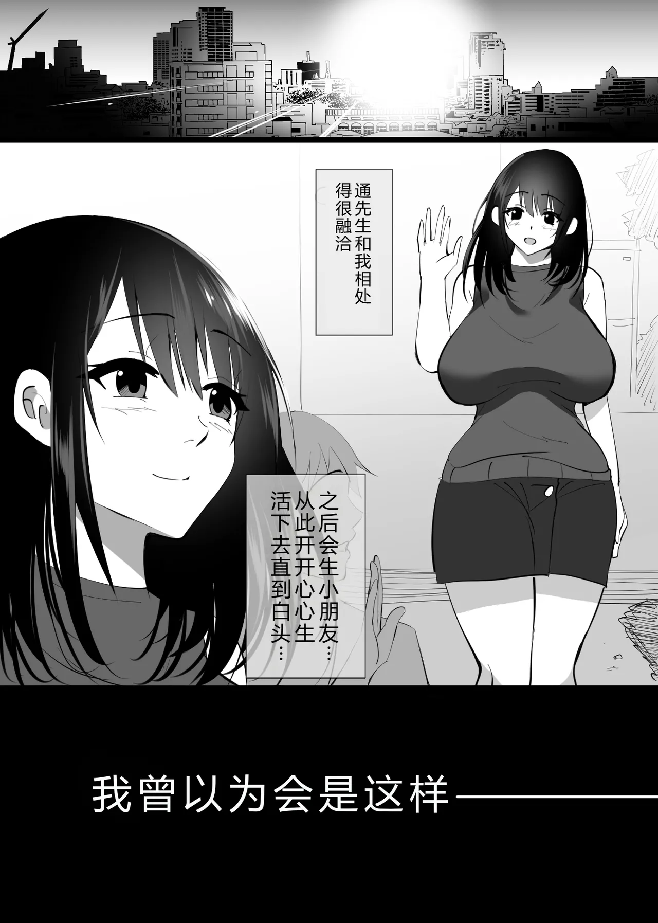 [Hachiko]Ochiru Toki -Seiso na Hitozuma ga Kairaku ni Ochi Netorareta Kiroku-[Chinese] Page 12