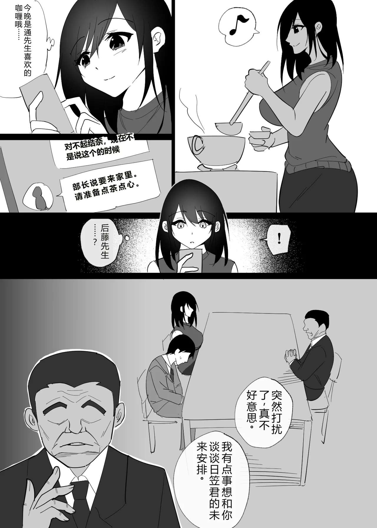 [Hachiko]Ochiru Toki -Seiso na Hitozuma ga Kairaku ni Ochi Netorareta Kiroku-[Chinese] Page 13