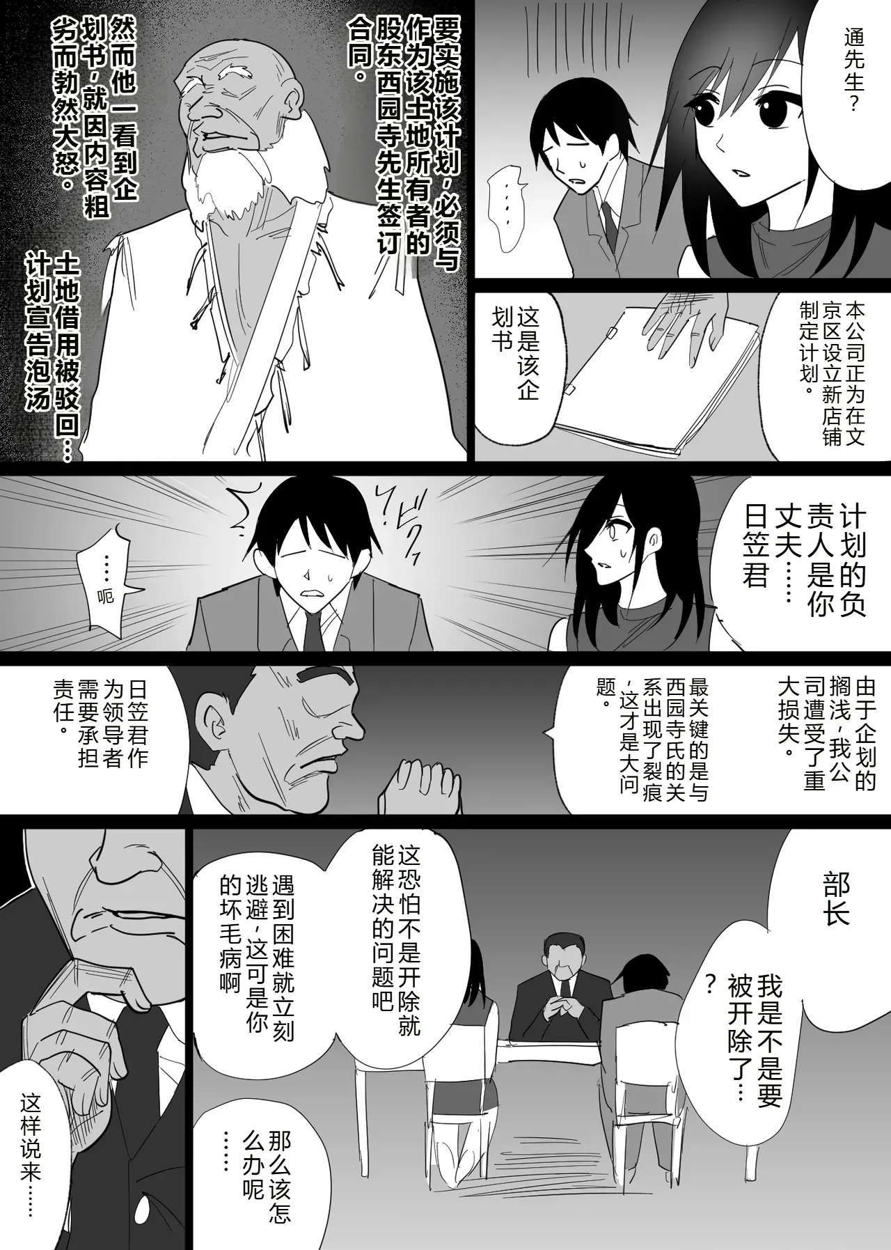[Hachiko]Ochiru Toki -Seiso na Hitozuma ga Kairaku ni Ochi Netorareta Kiroku-[Chinese] Page 14