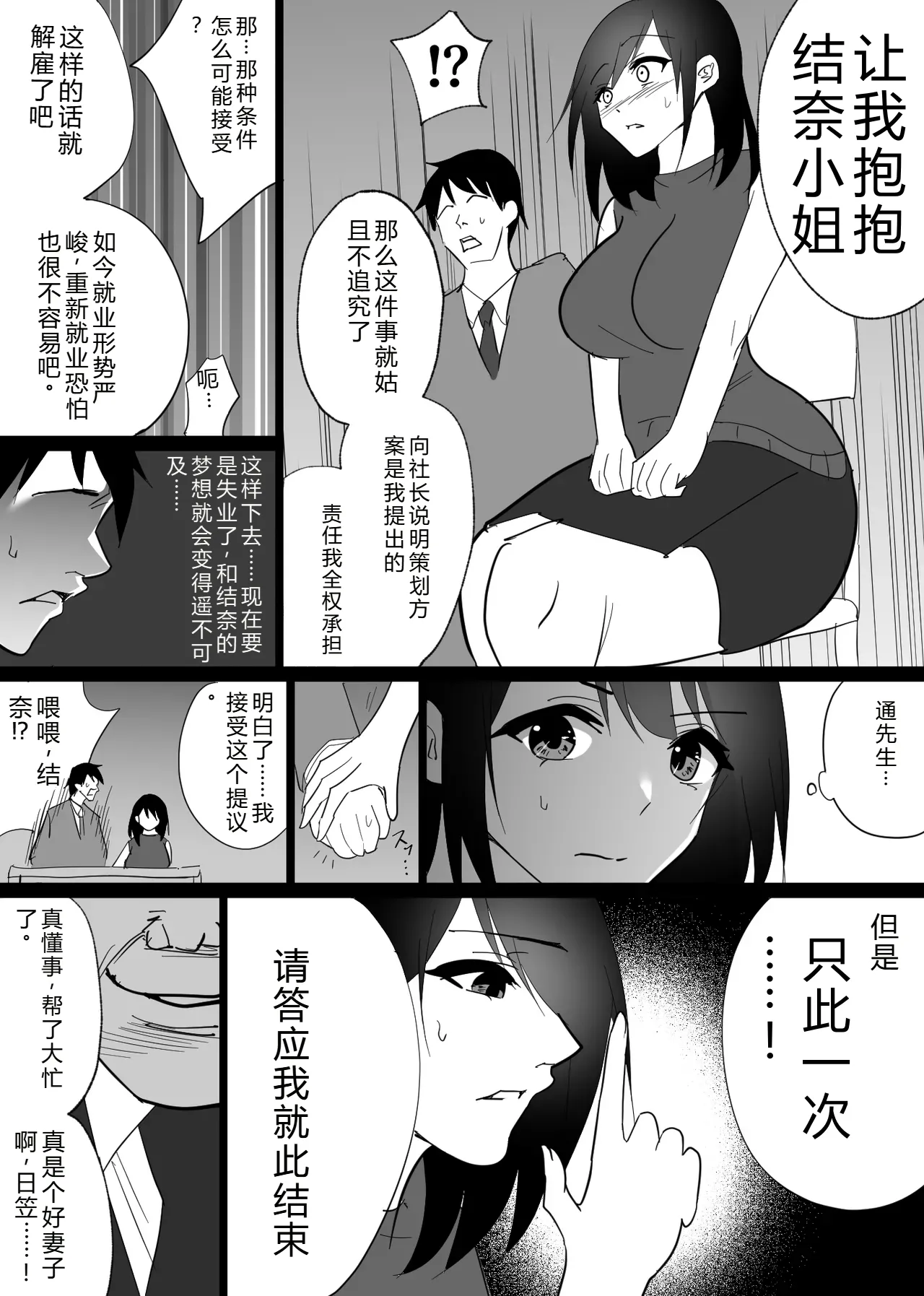 [Hachiko]Ochiru Toki -Seiso na Hitozuma ga Kairaku ni Ochi Netorareta Kiroku-[Chinese] Page 15