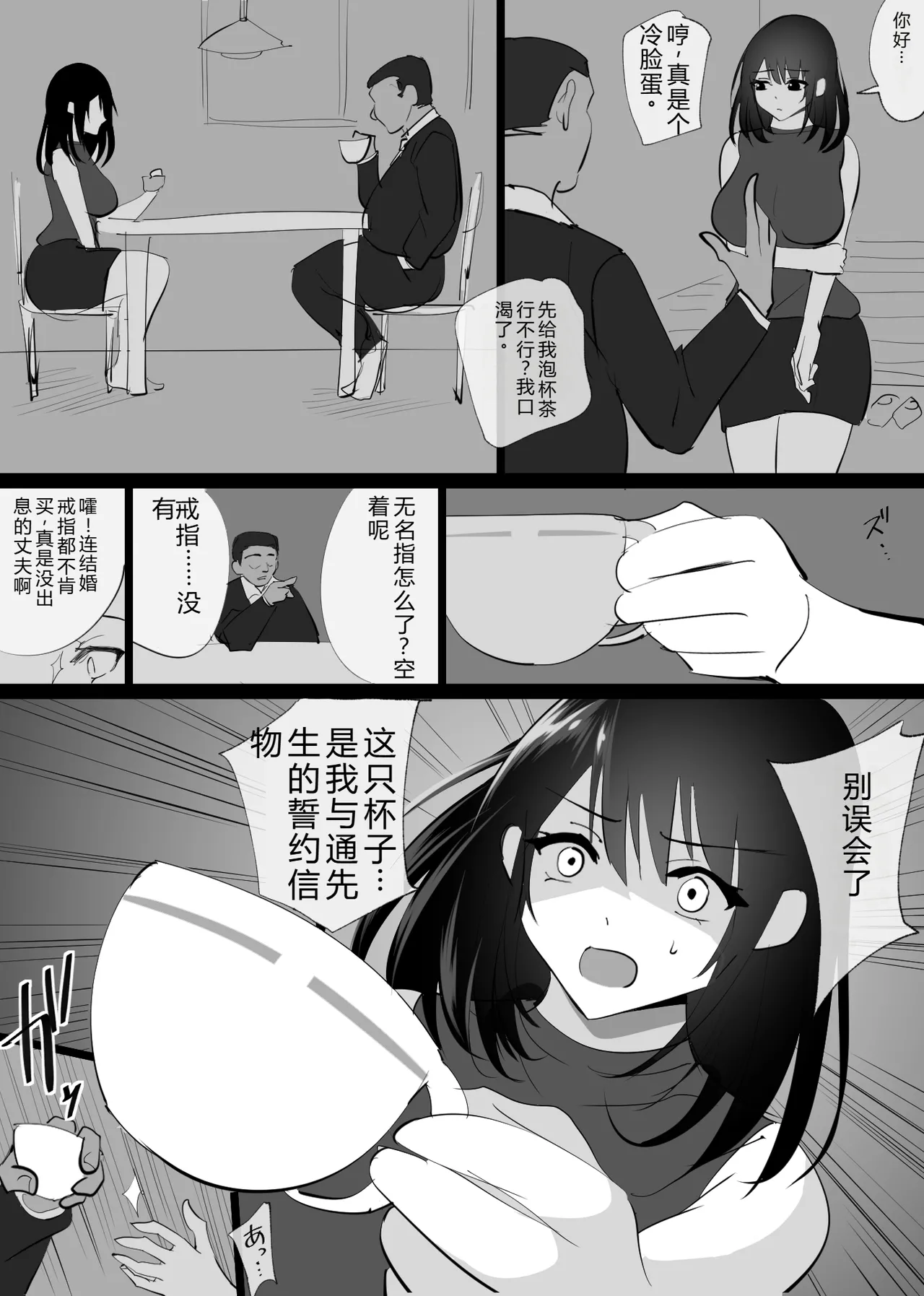 [Hachiko]Ochiru Toki -Seiso na Hitozuma ga Kairaku ni Ochi Netorareta Kiroku-[Chinese] Page 17