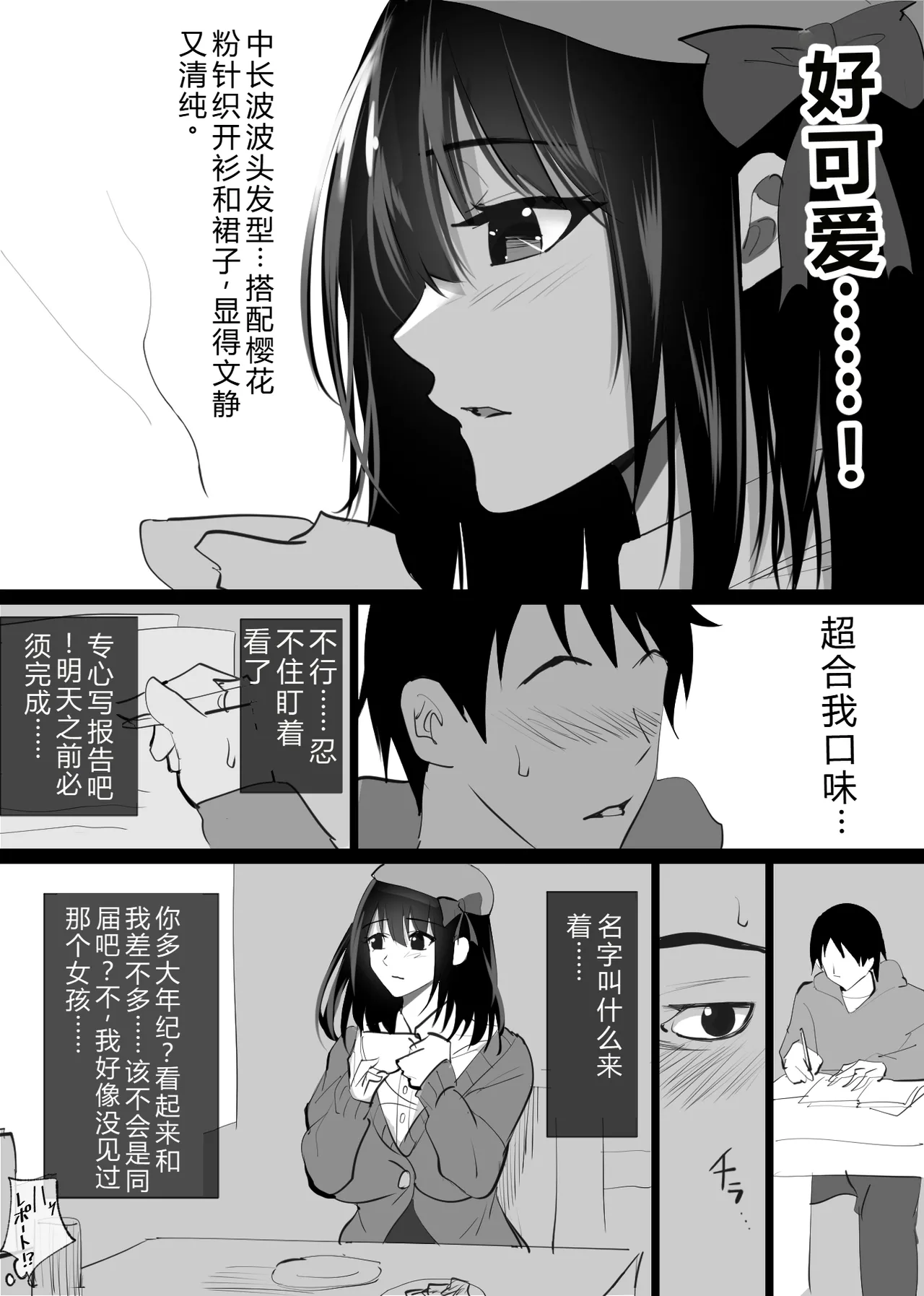 [Hachiko]Ochiru Toki -Seiso na Hitozuma ga Kairaku ni Ochi Netorareta Kiroku-[Chinese] Page 3