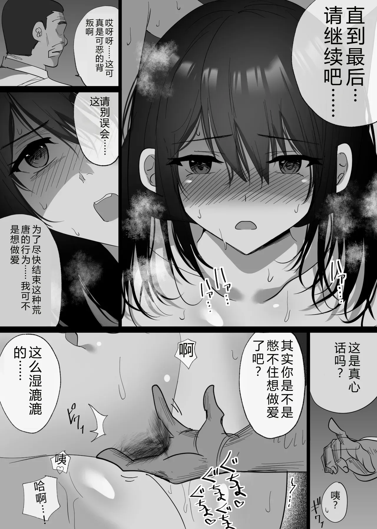 [Hachiko]Ochiru Toki -Seiso na Hitozuma ga Kairaku ni Ochi Netorareta Kiroku-[Chinese] Page 38