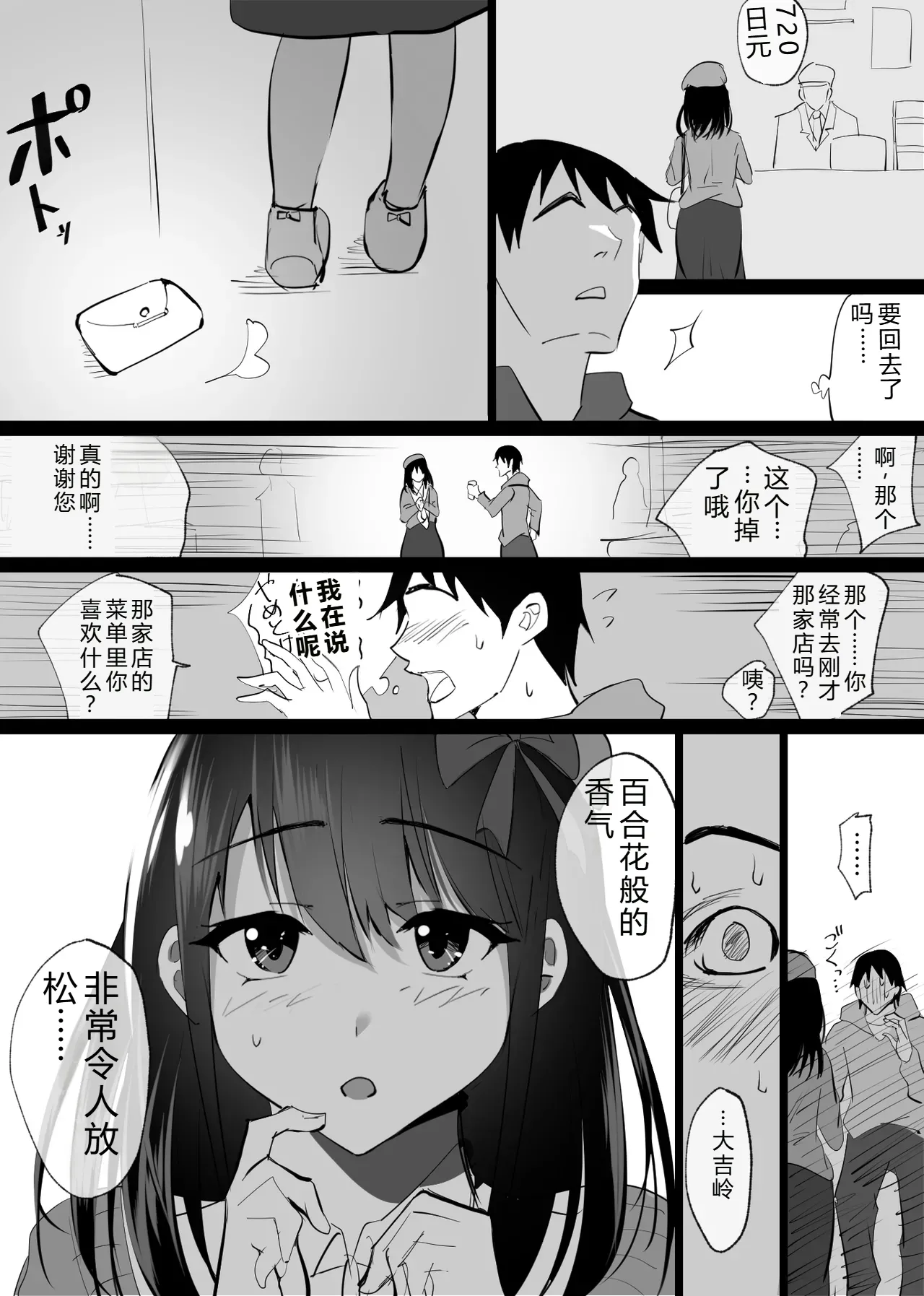 [Hachiko]Ochiru Toki -Seiso na Hitozuma ga Kairaku ni Ochi Netorareta Kiroku-[Chinese] Page 4