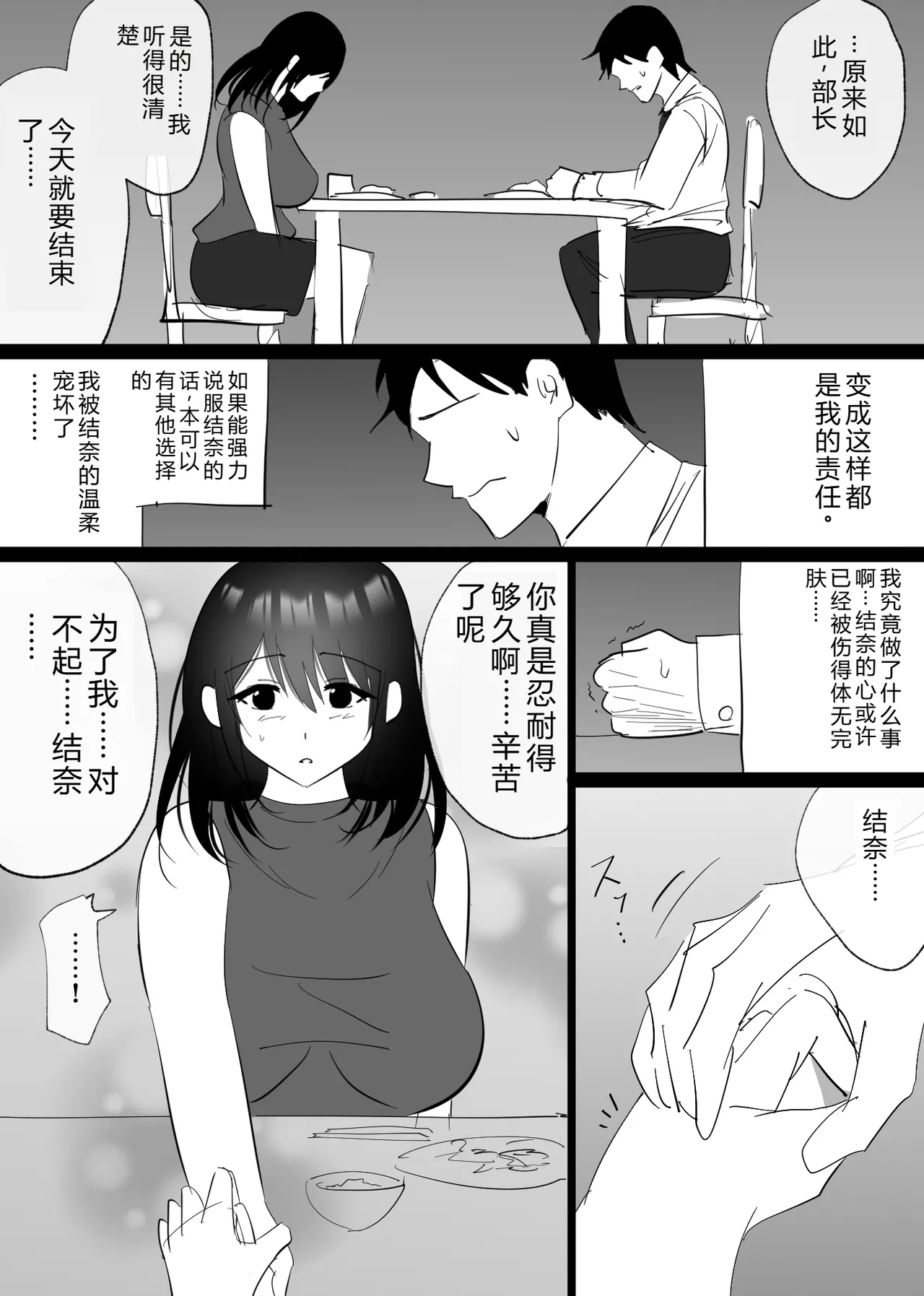 [Hachiko]Ochiru Toki -Seiso na Hitozuma ga Kairaku ni Ochi Netorareta Kiroku-[Chinese] Page 49