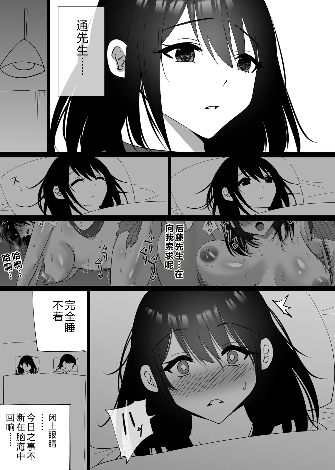 [Hachiko]Ochiru Toki -Seiso na Hitozuma ga Kairaku ni Ochi Netorareta Kiroku-[Chinese] Page 50