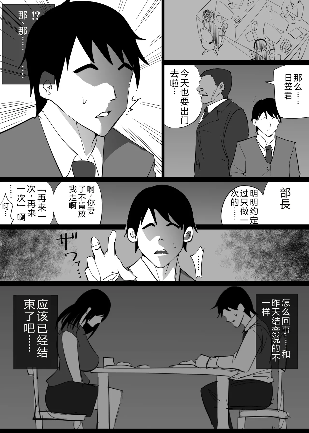 [Hachiko]Ochiru Toki -Seiso na Hitozuma ga Kairaku ni Ochi Netorareta Kiroku-[Chinese] Page 53