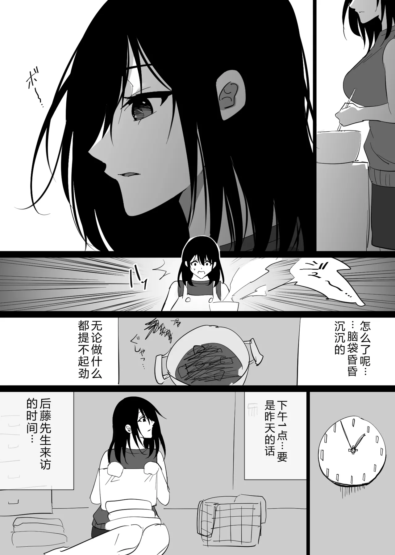 [Hachiko]Ochiru Toki -Seiso na Hitozuma ga Kairaku ni Ochi Netorareta Kiroku-[Chinese] Page 54