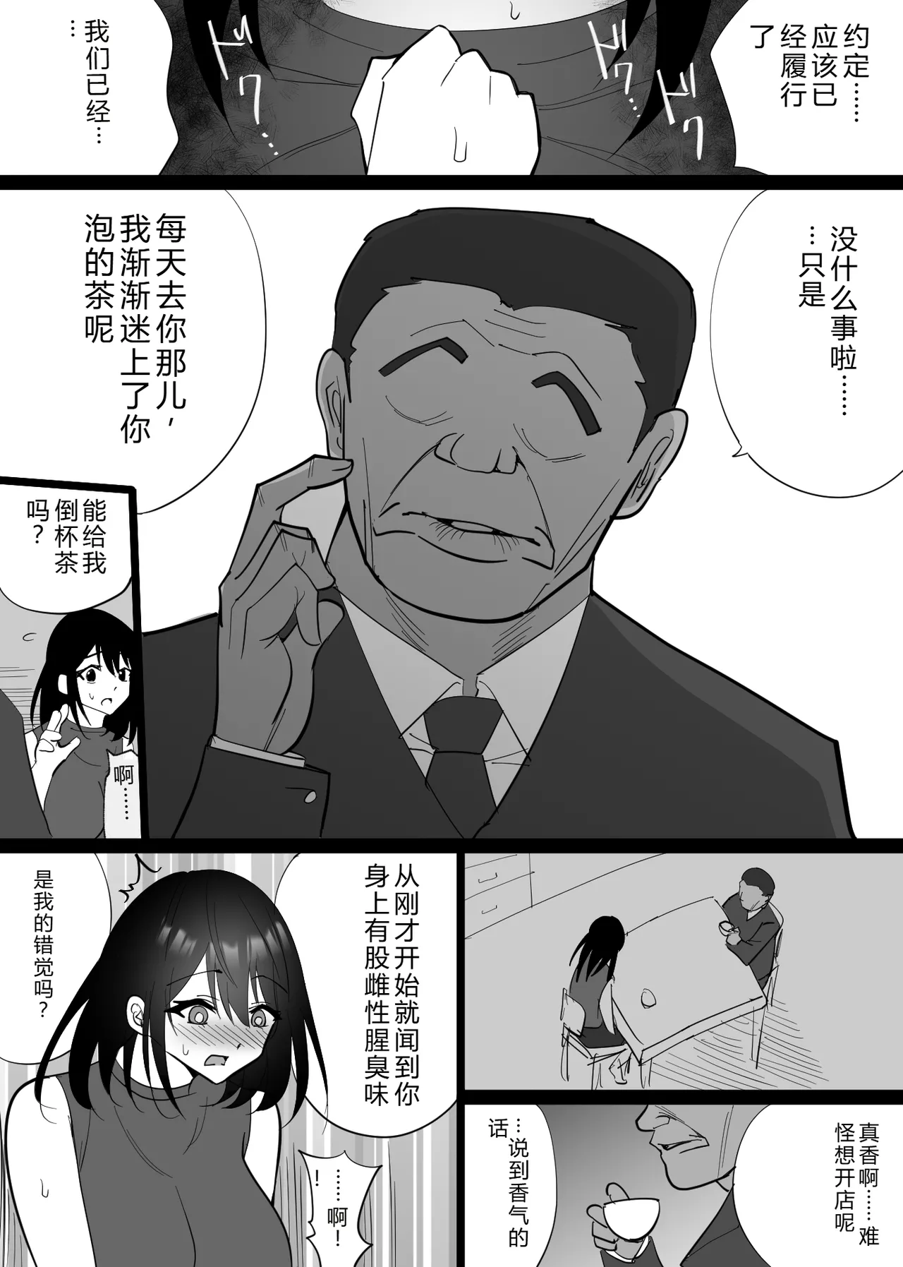 [Hachiko]Ochiru Toki -Seiso na Hitozuma ga Kairaku ni Ochi Netorareta Kiroku-[Chinese] Page 60