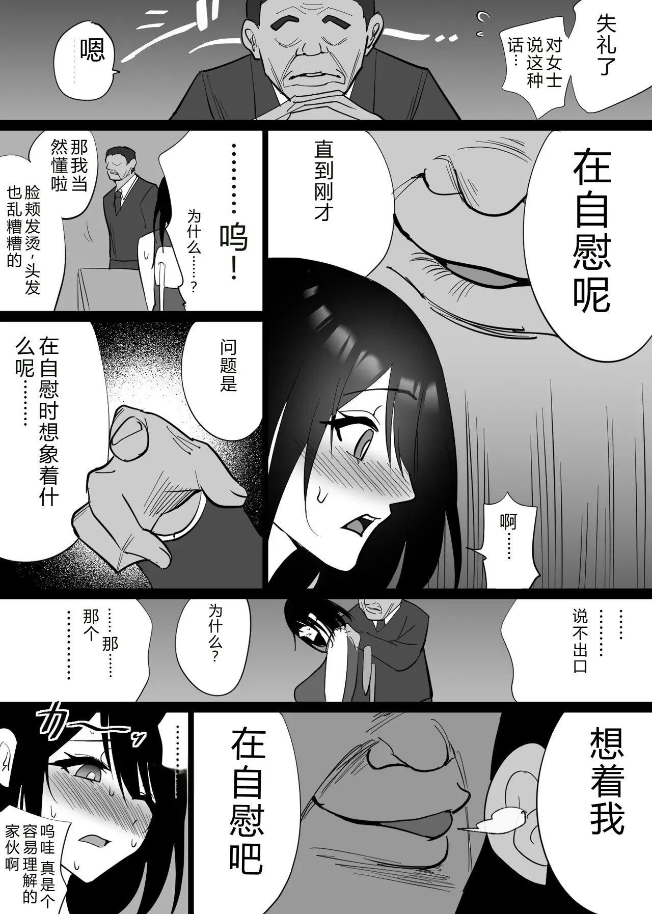 [Hachiko]Ochiru Toki -Seiso na Hitozuma ga Kairaku ni Ochi Netorareta Kiroku-[Chinese] Page 61
