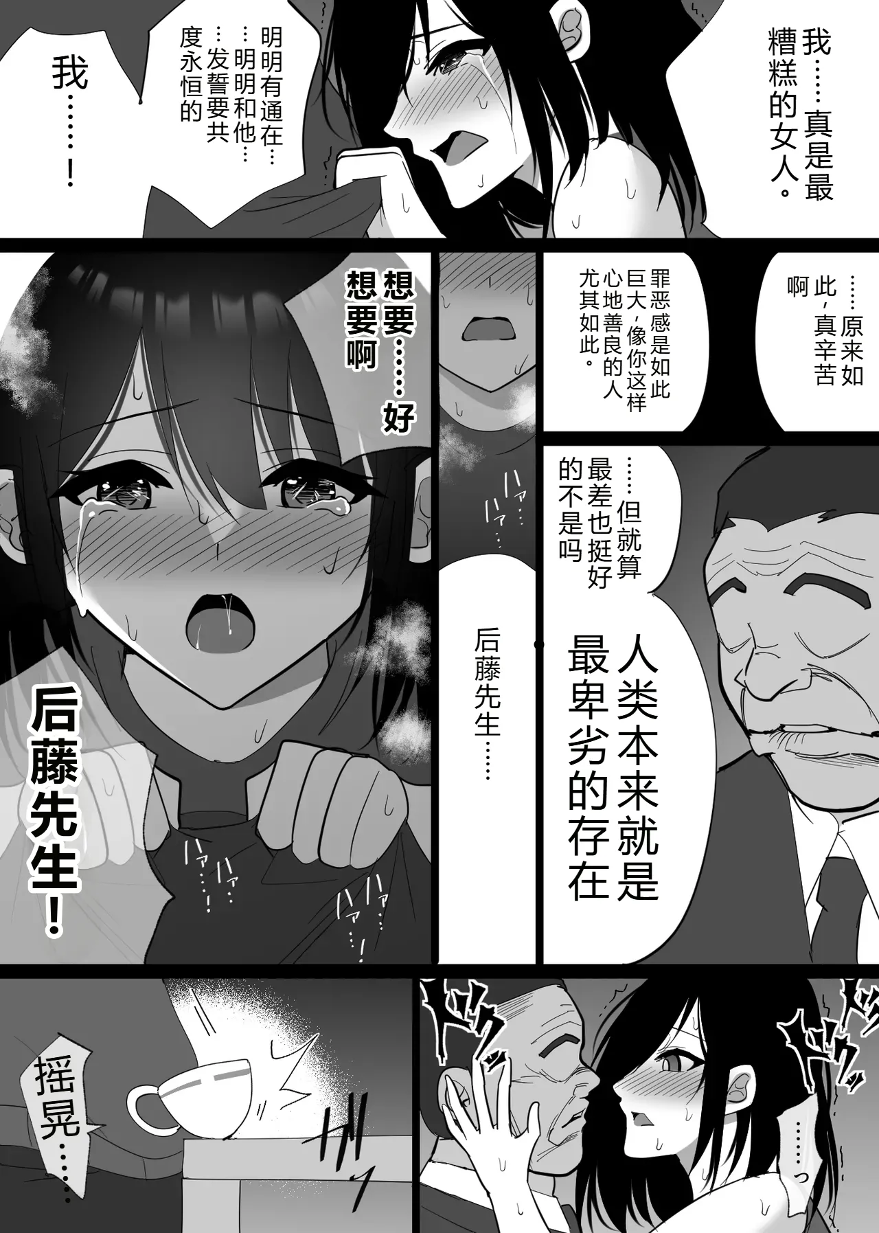 [Hachiko]Ochiru Toki -Seiso na Hitozuma ga Kairaku ni Ochi Netorareta Kiroku-[Chinese] Page 64