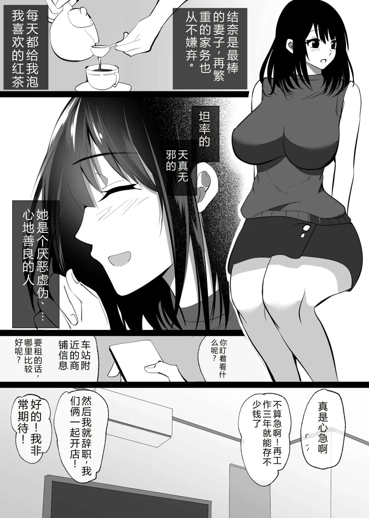 [Hachiko]Ochiru Toki -Seiso na Hitozuma ga Kairaku ni Ochi Netorareta Kiroku-[Chinese] Page 7
