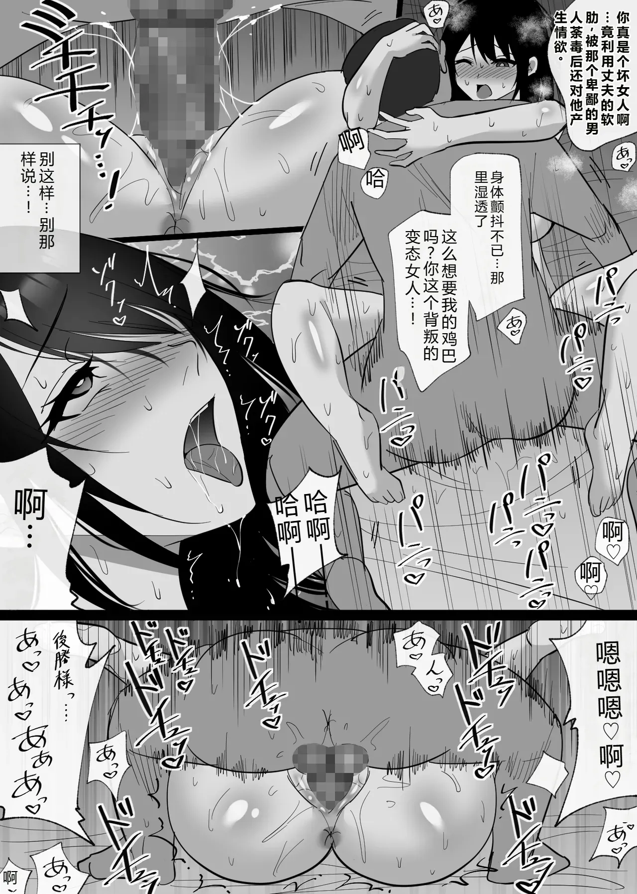 [Hachiko]Ochiru Toki -Seiso na Hitozuma ga Kairaku ni Ochi Netorareta Kiroku-[Chinese] Page 70