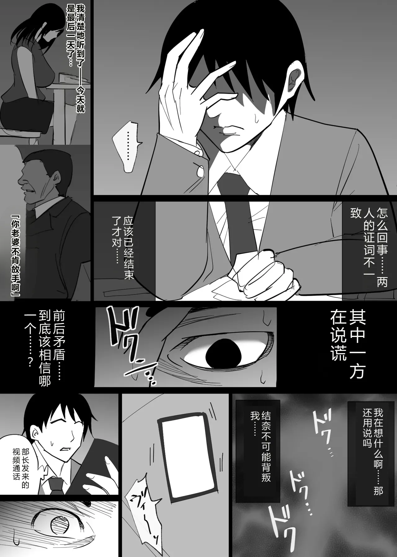 [Hachiko]Ochiru Toki -Seiso na Hitozuma ga Kairaku ni Ochi Netorareta Kiroku-[Chinese] Page 73