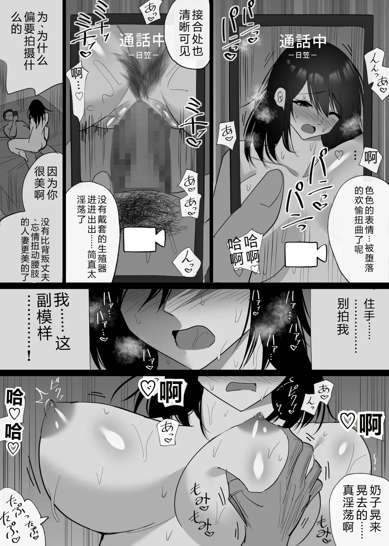 [Hachiko]Ochiru Toki -Seiso na Hitozuma ga Kairaku ni Ochi Netorareta Kiroku-[Chinese] Page 75