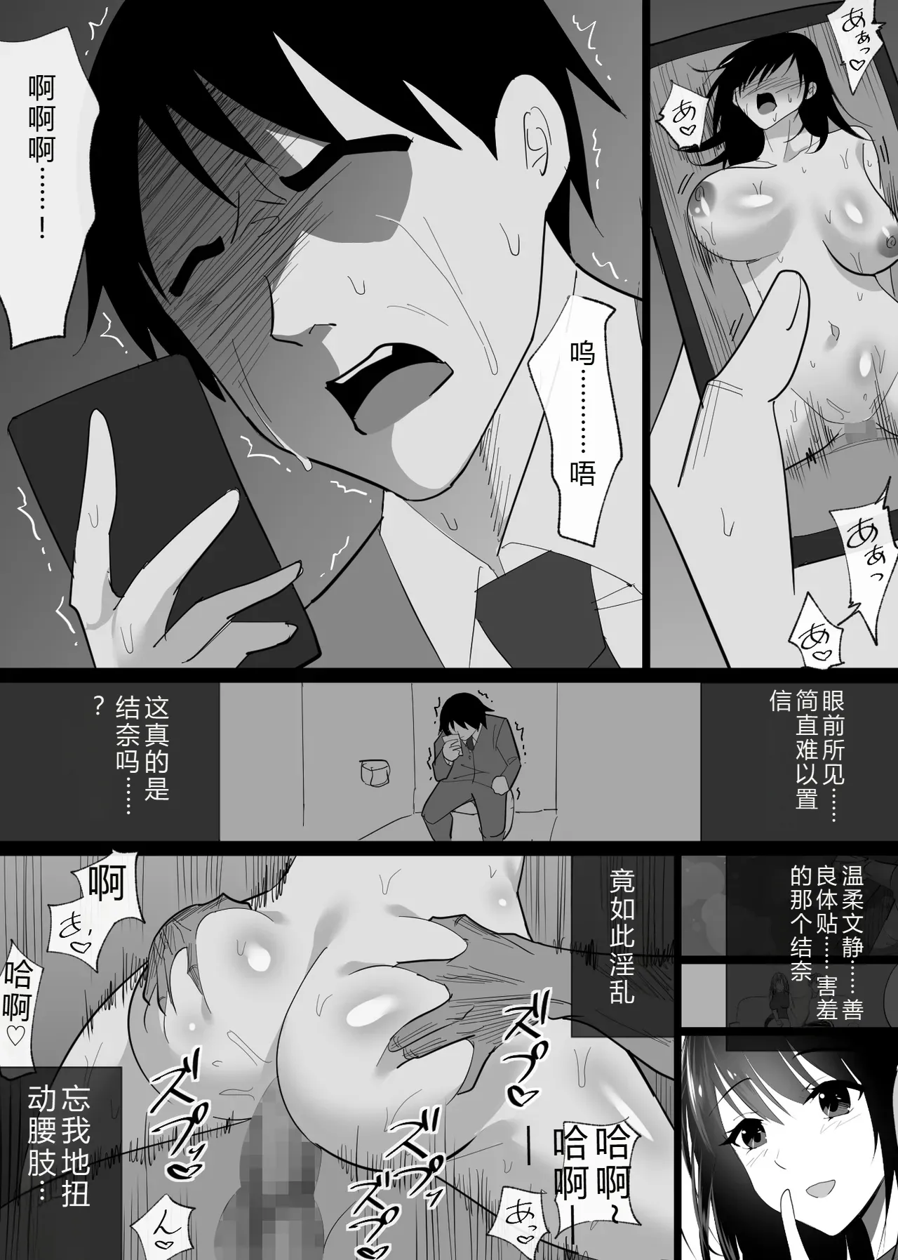 [Hachiko]Ochiru Toki -Seiso na Hitozuma ga Kairaku ni Ochi Netorareta Kiroku-[Chinese] Page 76