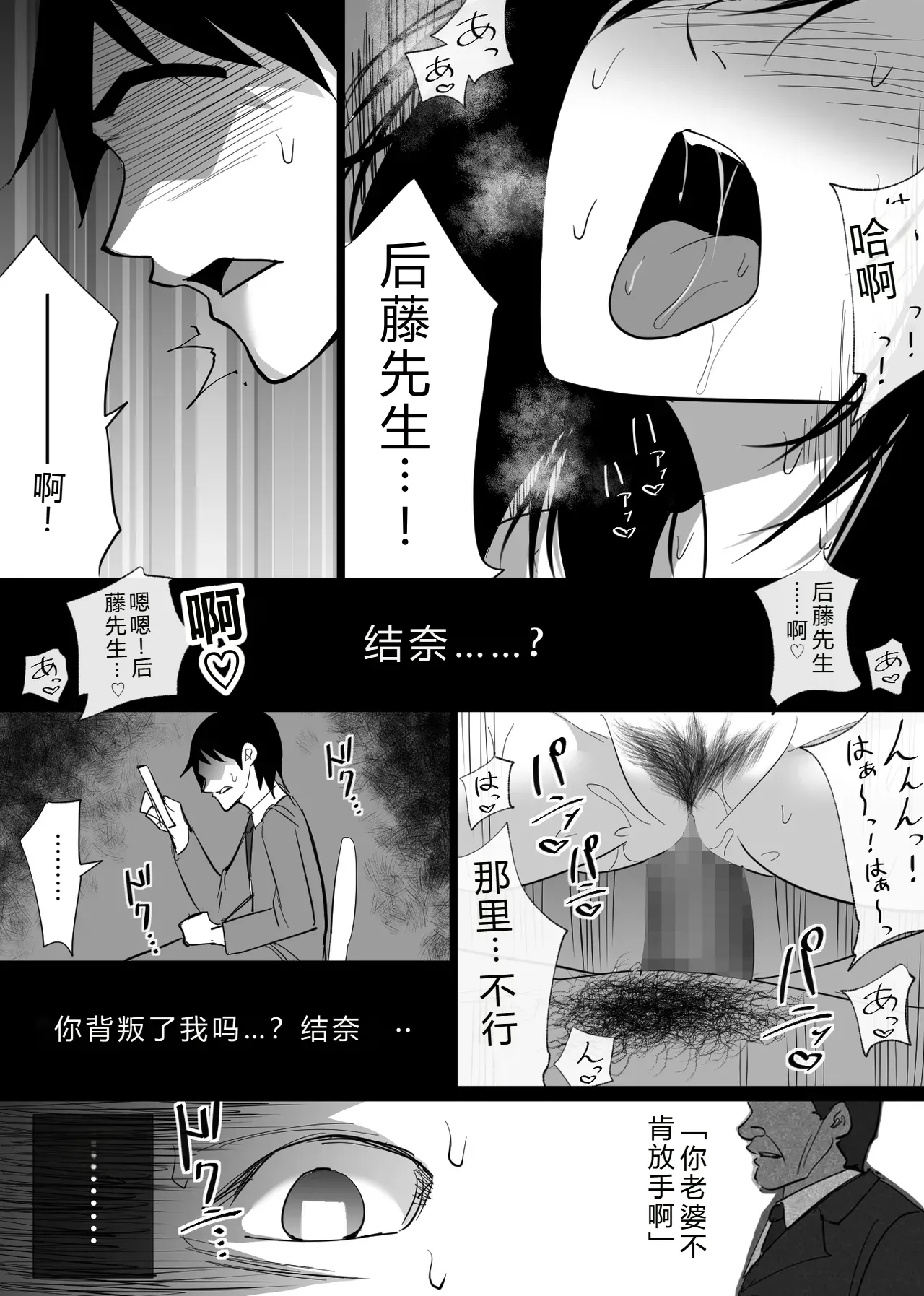 [Hachiko]Ochiru Toki -Seiso na Hitozuma ga Kairaku ni Ochi Netorareta Kiroku-[Chinese] Page 78