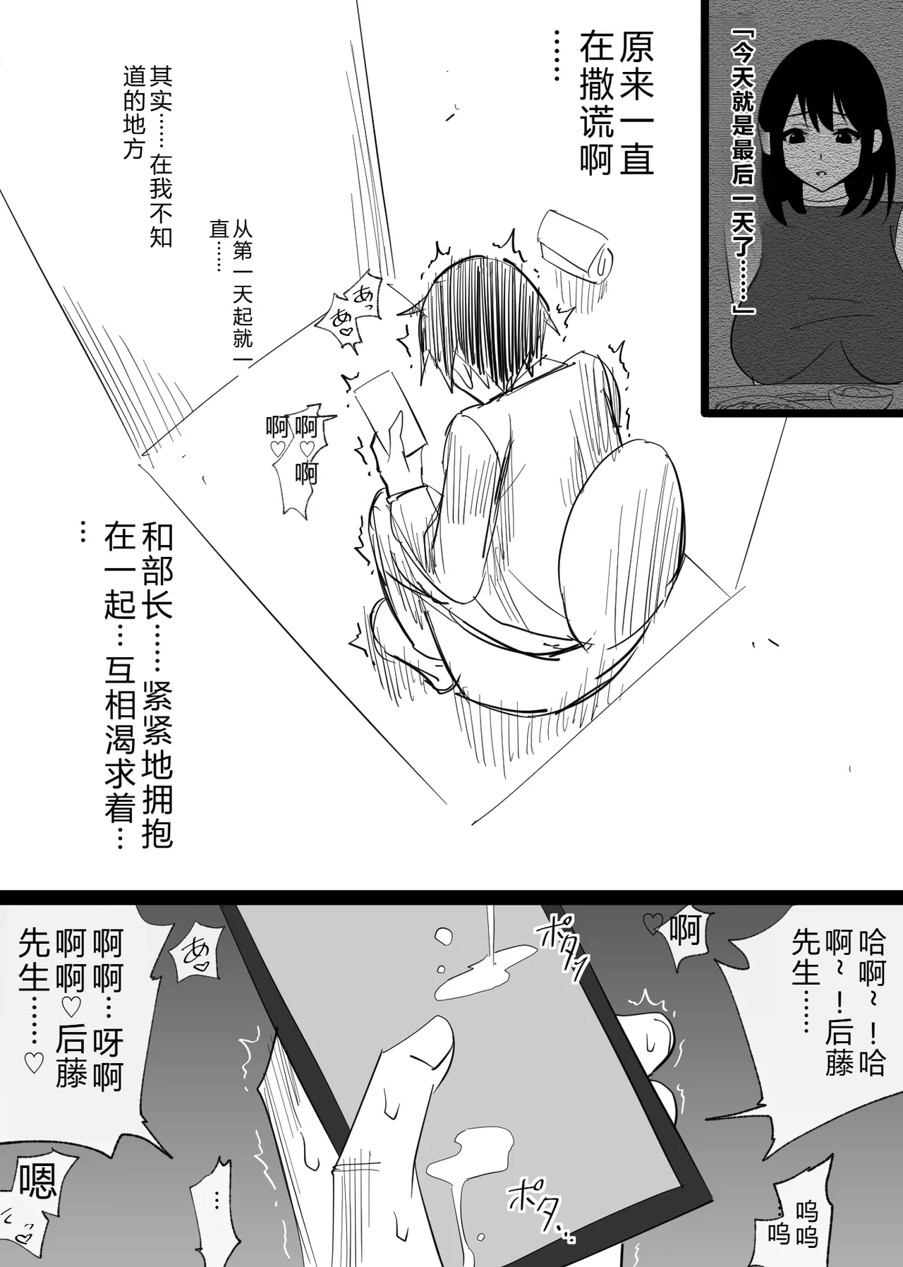 [Hachiko]Ochiru Toki -Seiso na Hitozuma ga Kairaku ni Ochi Netorareta Kiroku-[Chinese] Page 79