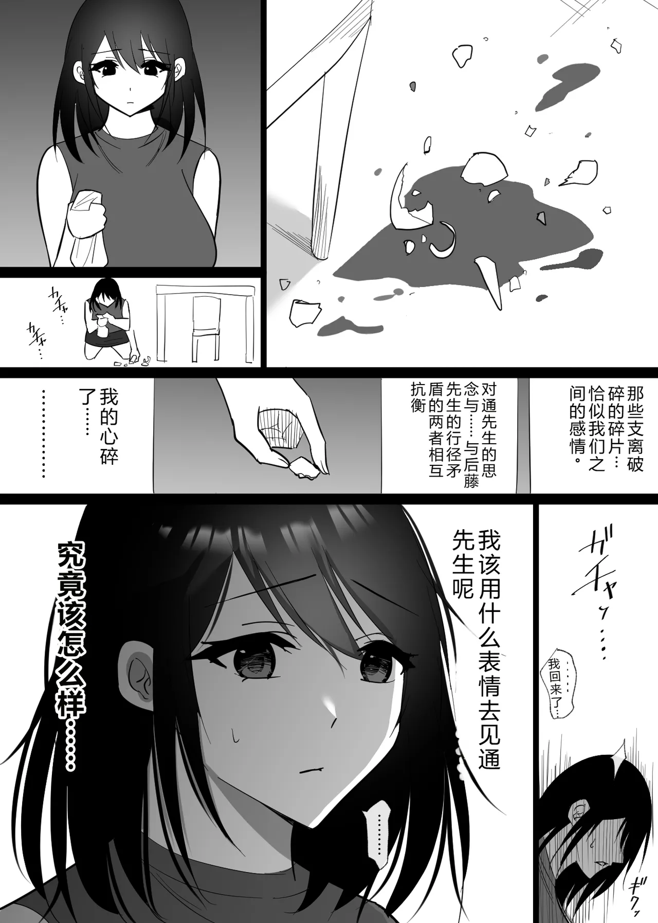 [Hachiko]Ochiru Toki -Seiso na Hitozuma ga Kairaku ni Ochi Netorareta Kiroku-[Chinese] Page 83