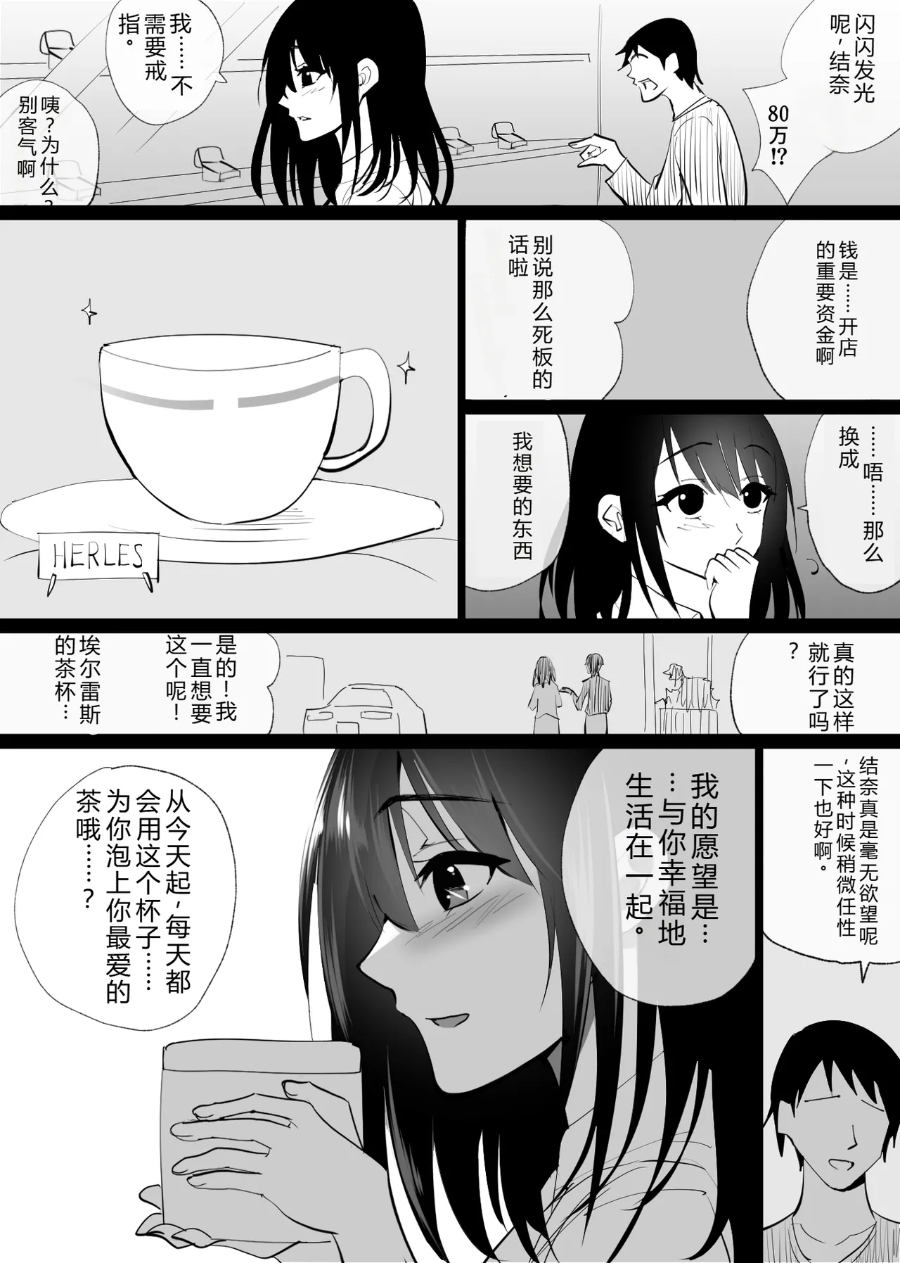 [Hachiko]Ochiru Toki -Seiso na Hitozuma ga Kairaku ni Ochi Netorareta Kiroku-[Chinese] Page 9