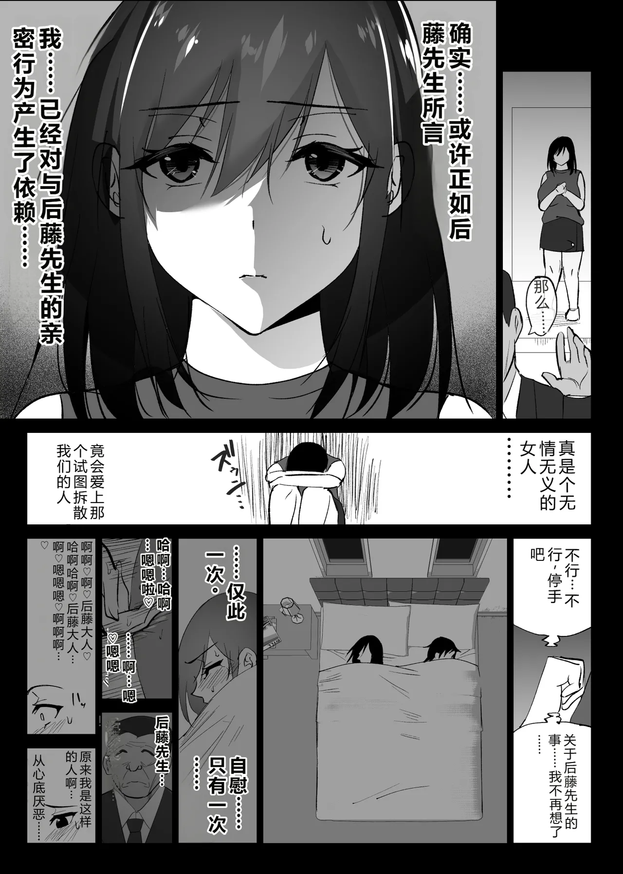 [Hachiko]Ochiru Toki 2 -Tabisaki no Onsen de Otto ni Kakurete Okonawareru Haitoku Koubi-[Chinese] Page 12