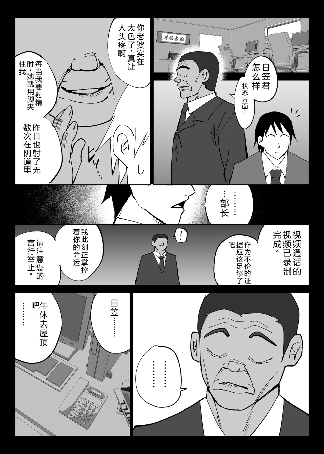 [Hachiko]Ochiru Toki 2 -Tabisaki no Onsen de Otto ni Kakurete Okonawareru Haitoku Koubi-[Chinese] Page 15